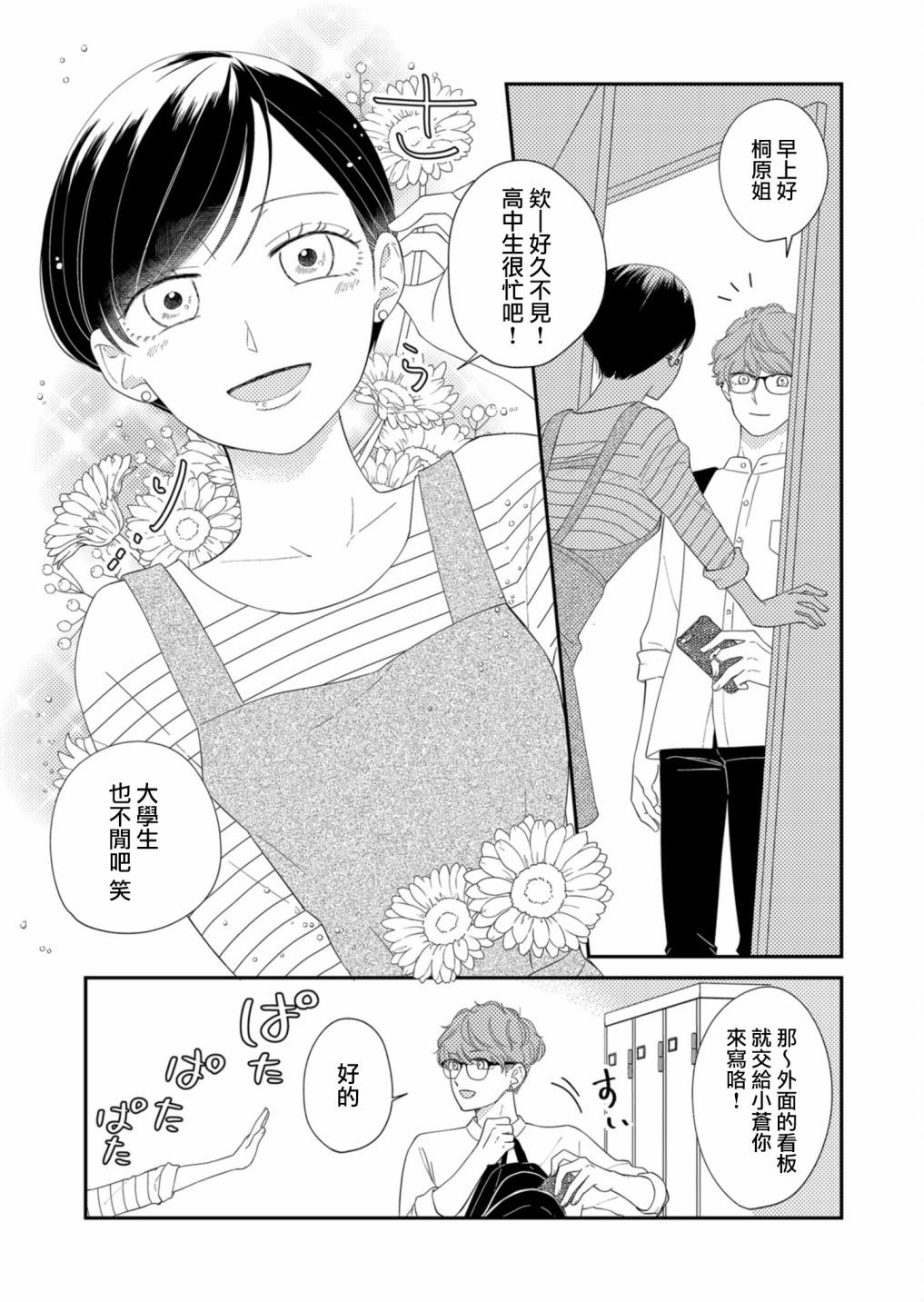 《塔子小姐无法成为像样的大人》漫画最新章节第17话免费下拉式在线观看章节第【3】张图片