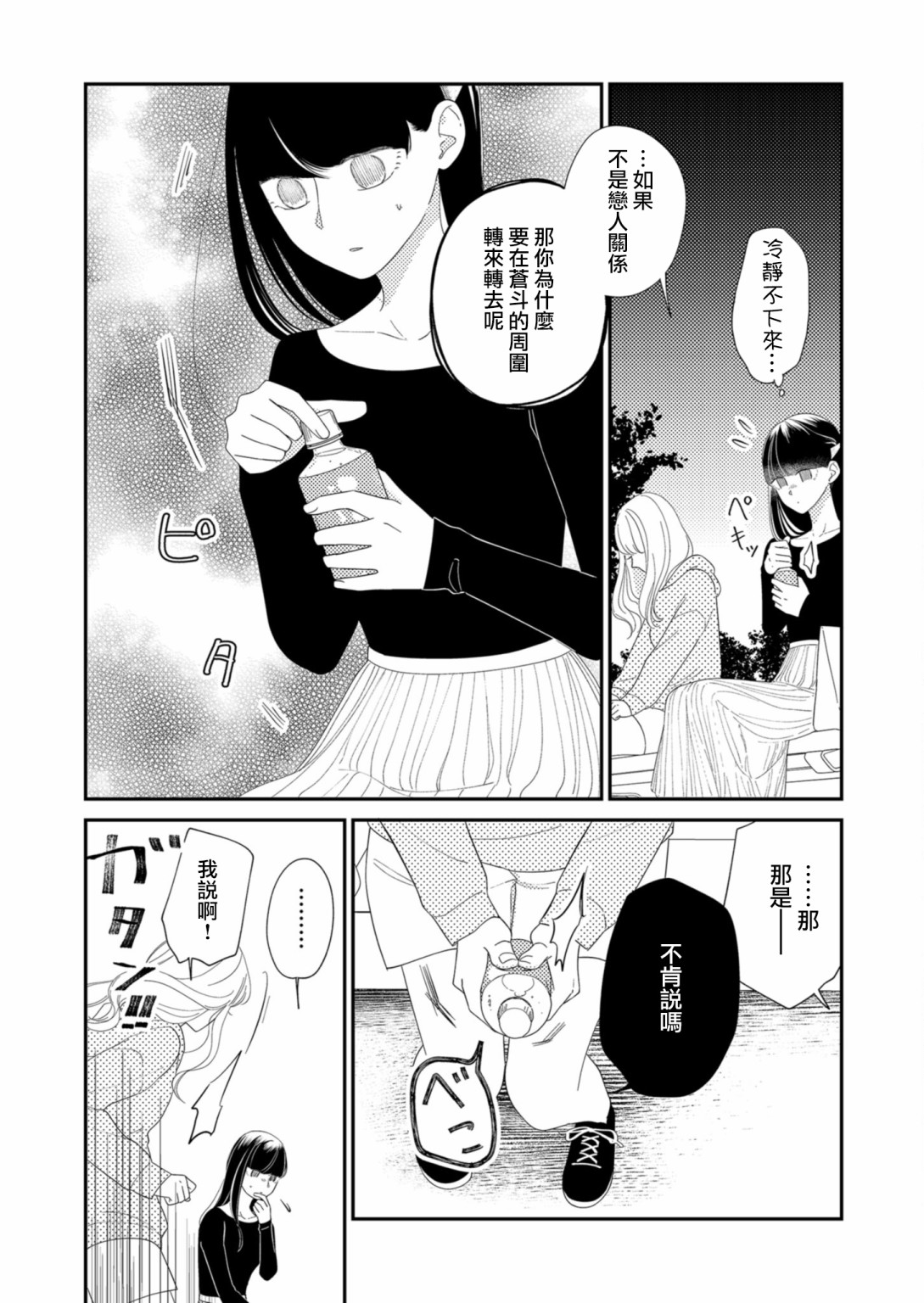 《塔子小姐无法成为像样的大人》漫画最新章节第15话免费下拉式在线观看章节第【6】张图片