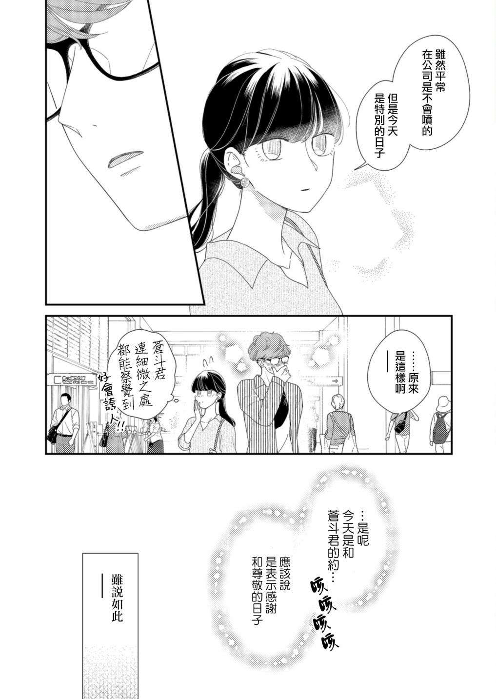 《塔子小姐无法成为像样的大人》漫画最新章节第11话免费下拉式在线观看章节第【3】张图片