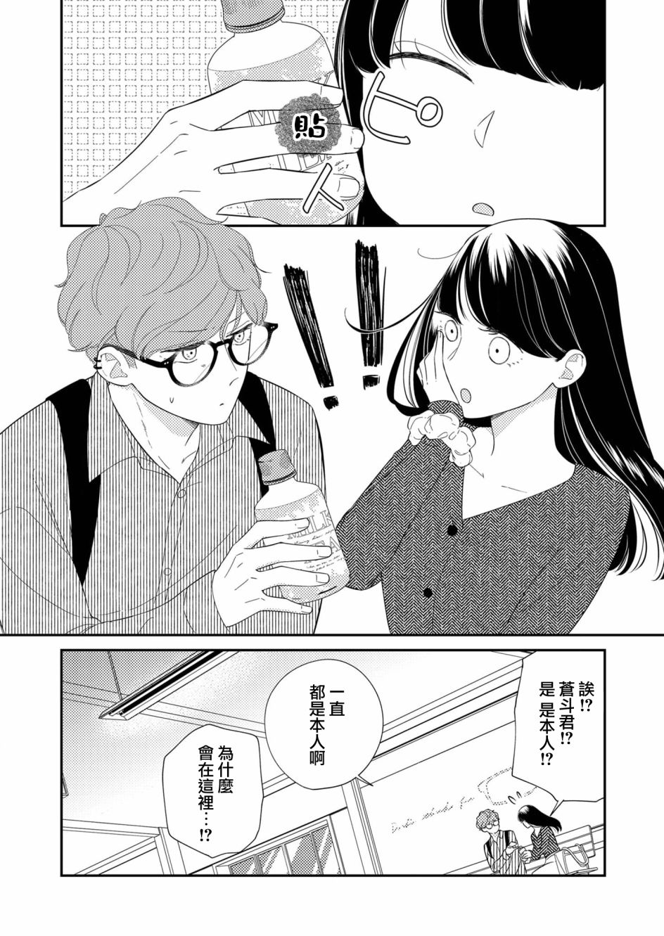 《塔子小姐无法成为像样的大人》漫画最新章节第20话免费下拉式在线观看章节第【10】张图片