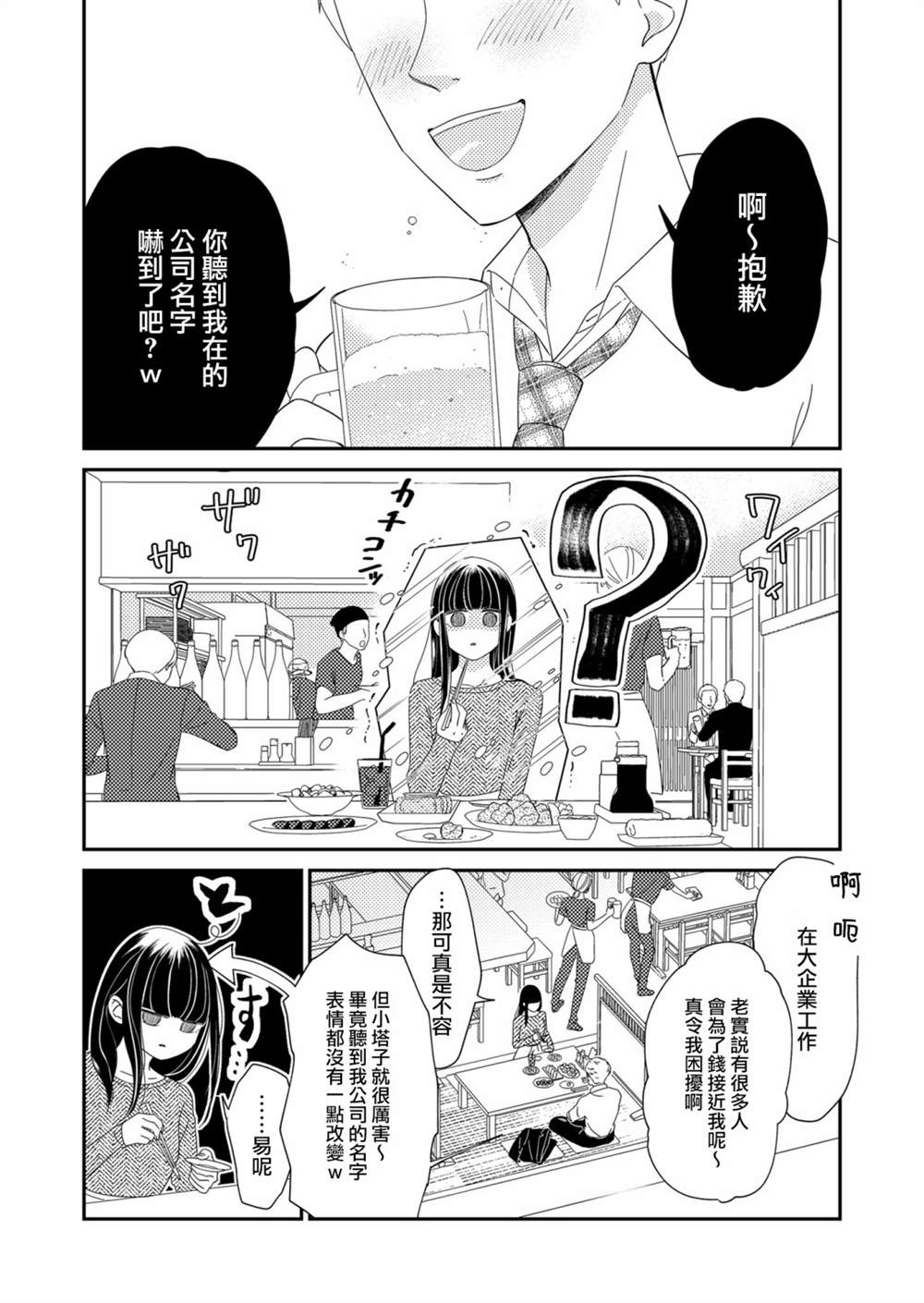 《塔子小姐无法成为像样的大人》漫画最新章节第2话免费下拉式在线观看章节第【5】张图片