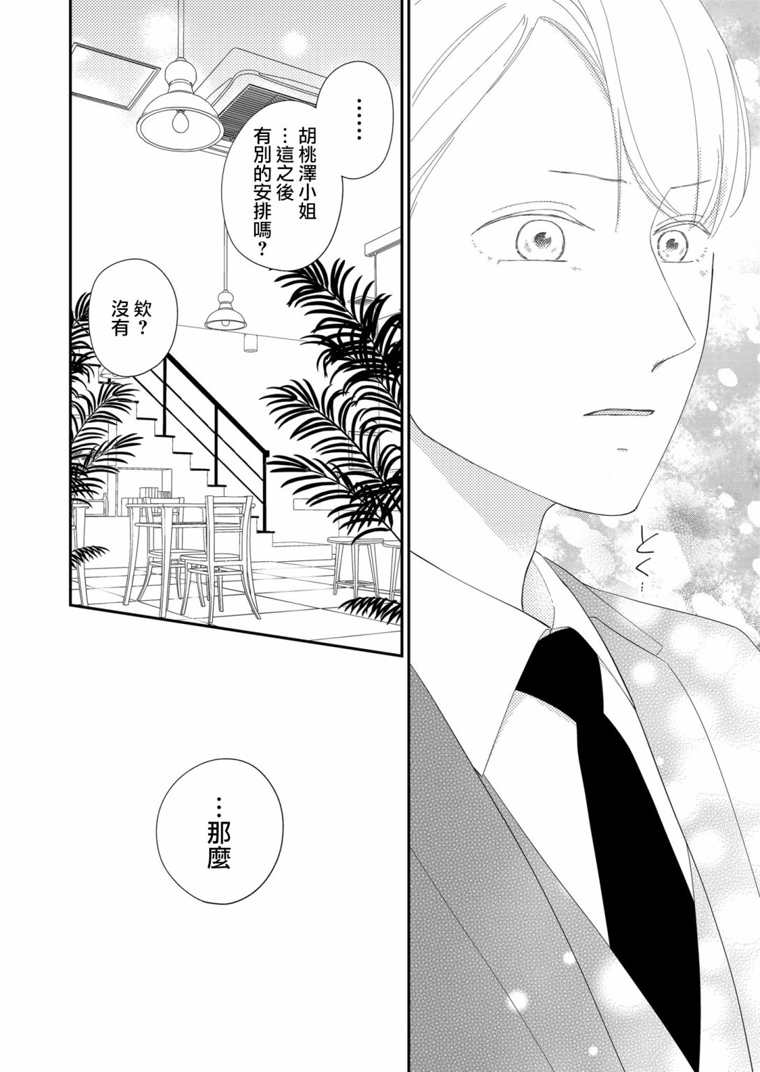 《塔子小姐无法成为像样的大人》漫画最新章节第13话免费下拉式在线观看章节第【9】张图片