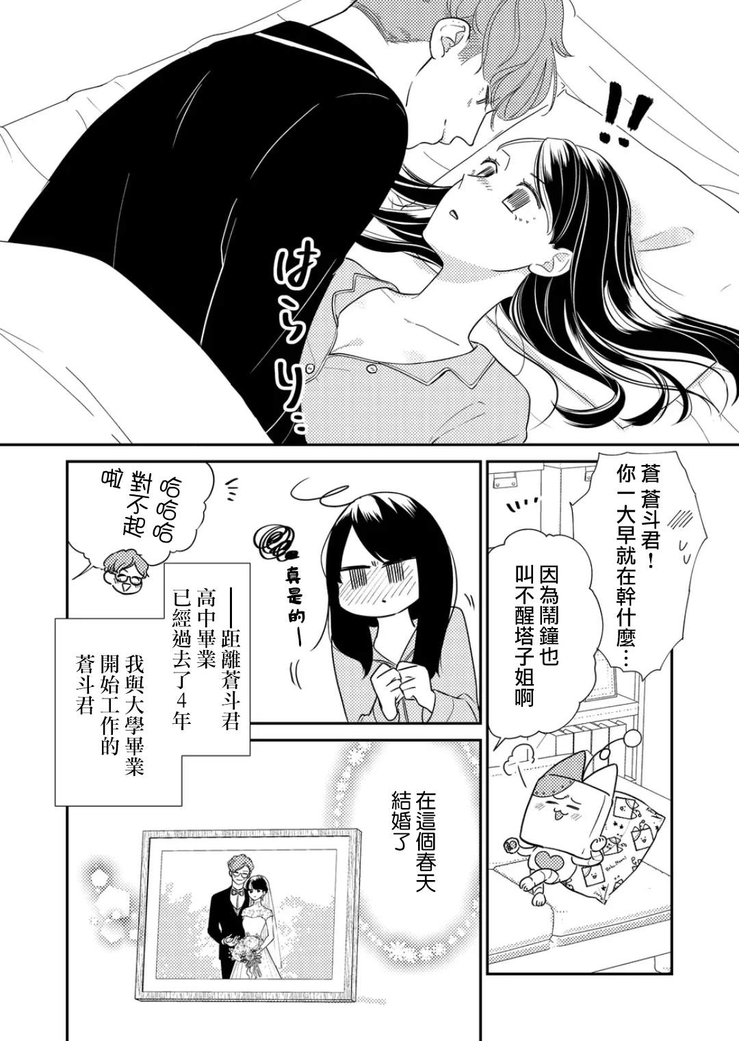 《塔子小姐无法成为像样的大人》漫画最新章节特别篇免费下拉式在线观看章节第【2】张图片