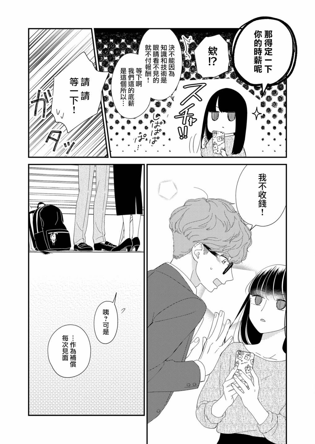 《塔子小姐无法成为像样的大人》漫画最新章节第3话免费下拉式在线观看章节第【16】张图片