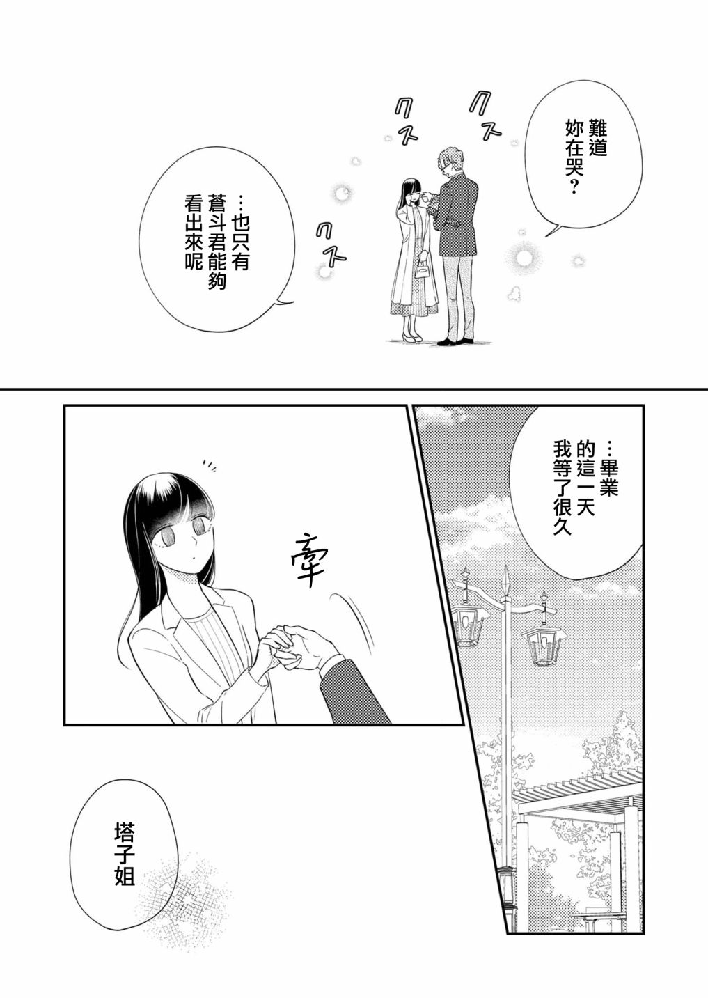 《塔子小姐无法成为像样的大人》漫画最新章节第28话免费下拉式在线观看章节第【11】张图片