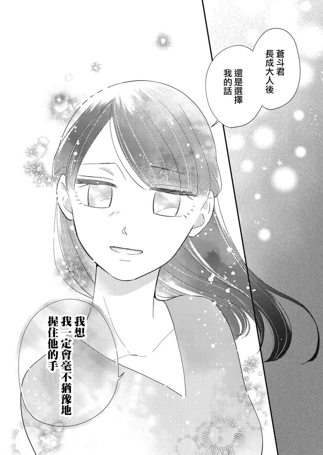 《塔子小姐无法成为像样的大人》漫画最新章节第26话免费下拉式在线观看章节第【6】张图片