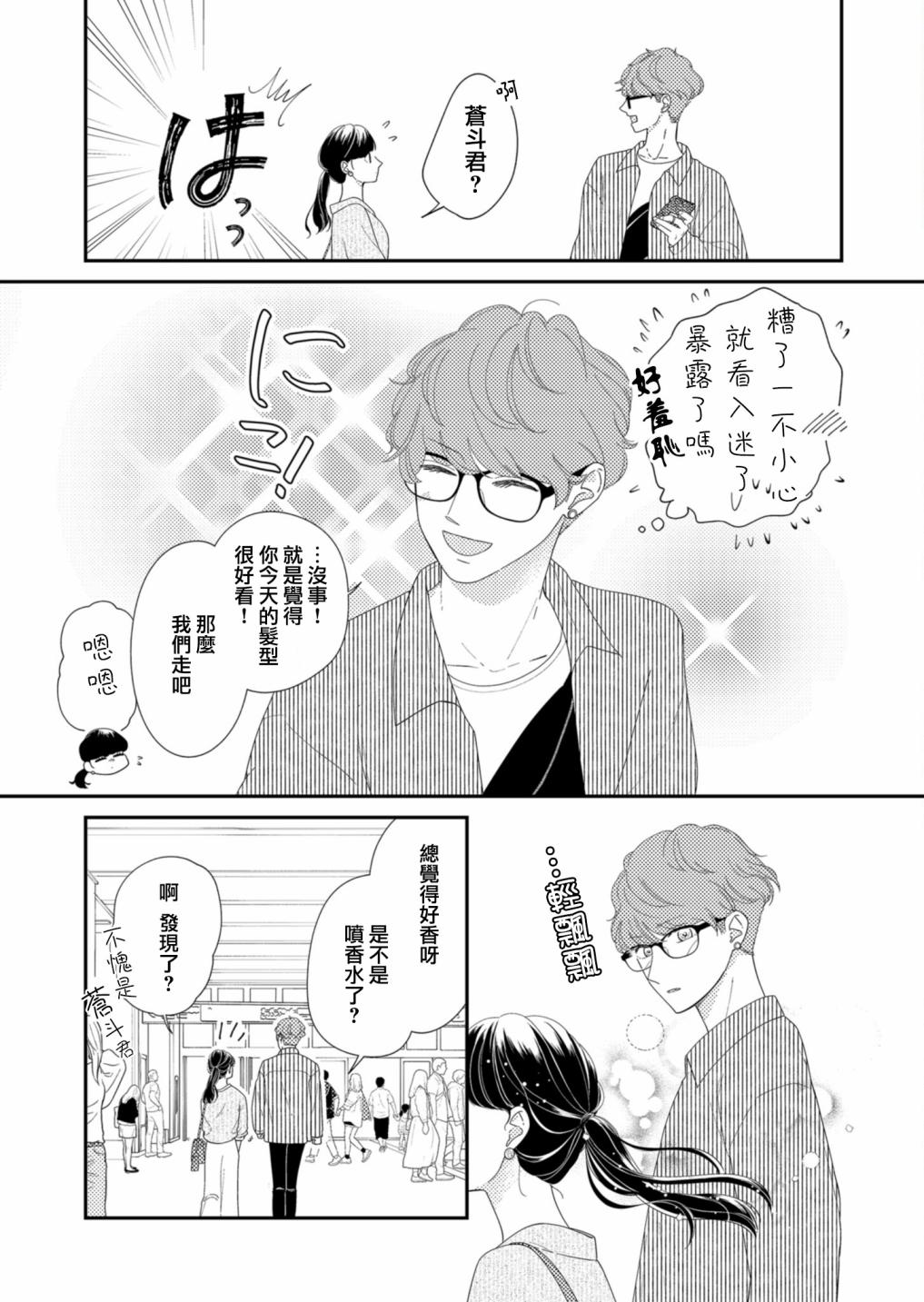 《塔子小姐无法成为像样的大人》漫画最新章节第11话免费下拉式在线观看章节第【2】张图片