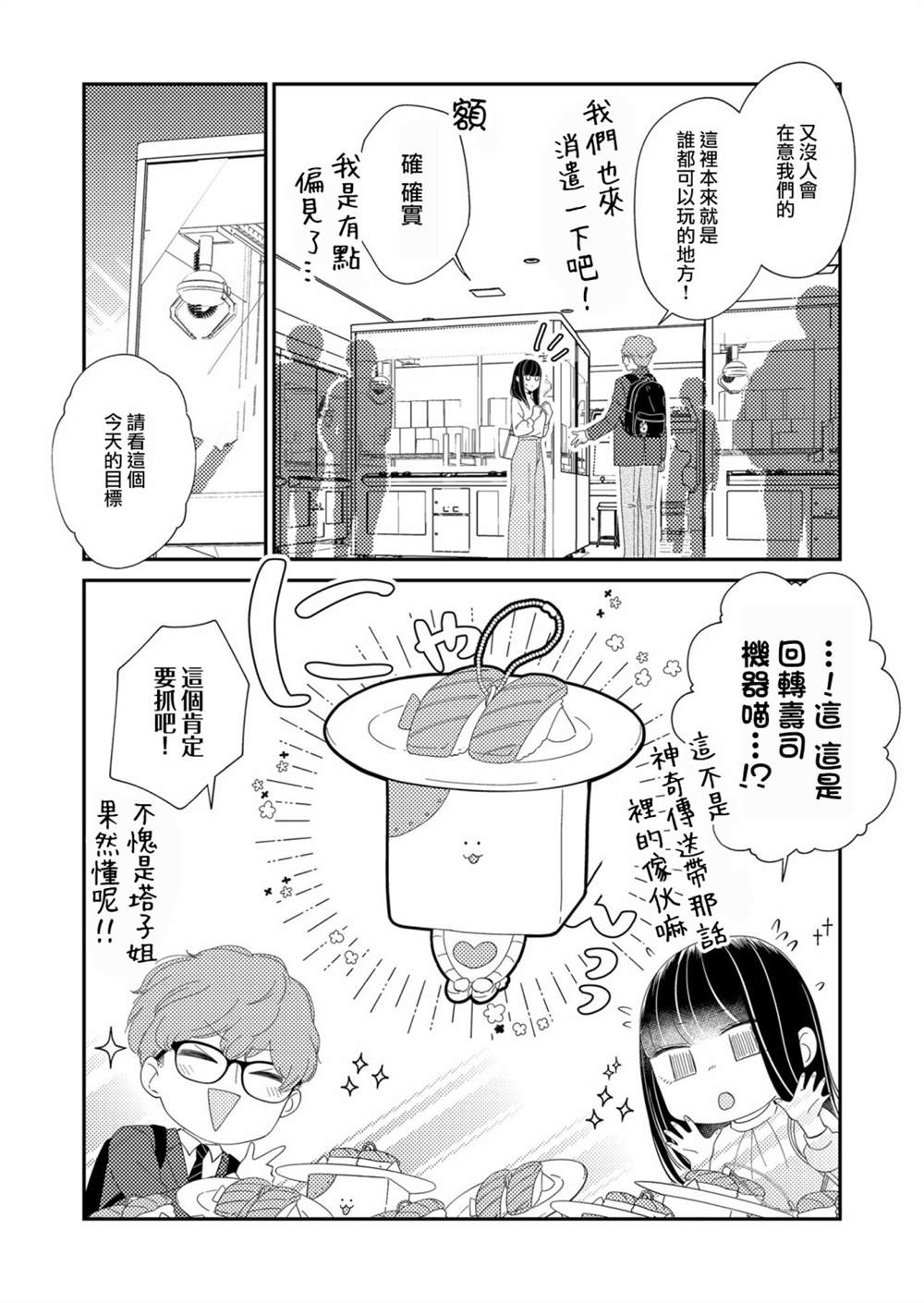 《塔子小姐无法成为像样的大人》漫画最新章节第7话免费下拉式在线观看章节第【2】张图片