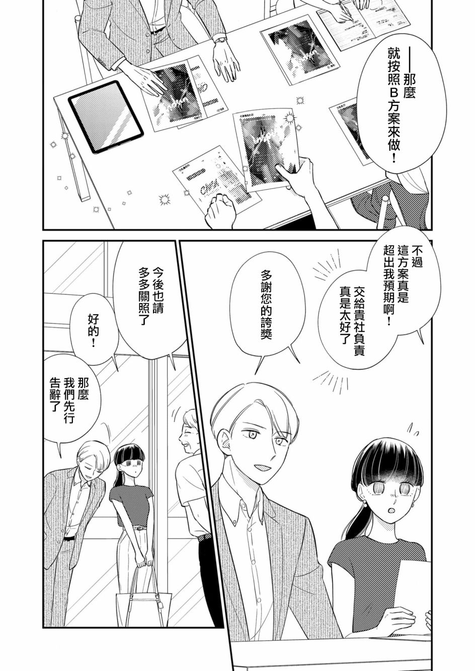 《塔子小姐无法成为像样的大人》漫画最新章节第27话免费下拉式在线观看章节第【4】张图片