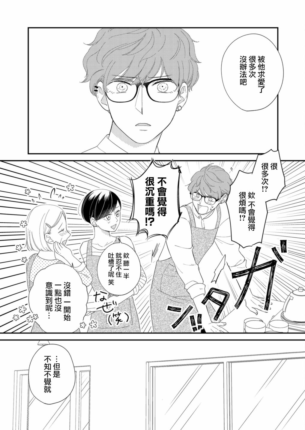 《塔子小姐无法成为像样的大人》漫画最新章节第17话免费下拉式在线观看章节第【11】张图片