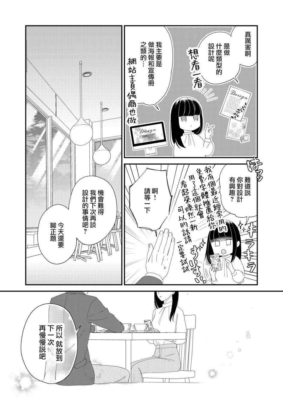 《塔子小姐无法成为像样的大人》漫画最新章节第6话免费下拉式在线观看章节第【8】张图片