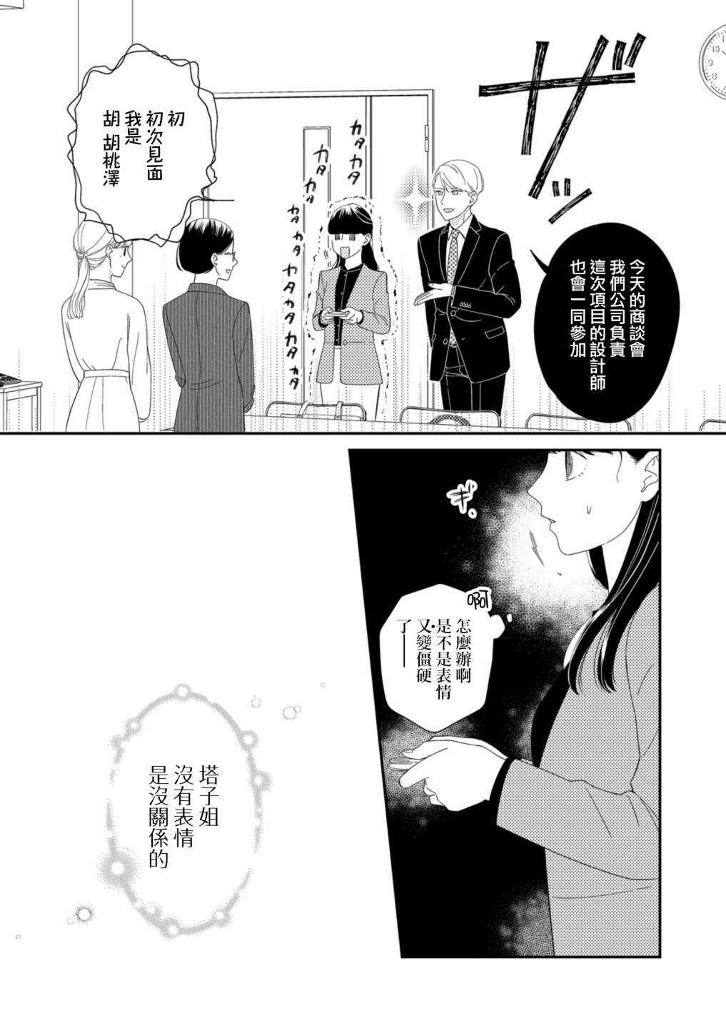 《塔子小姐无法成为像样的大人》漫画最新章节第9话免费下拉式在线观看章节第【5】张图片