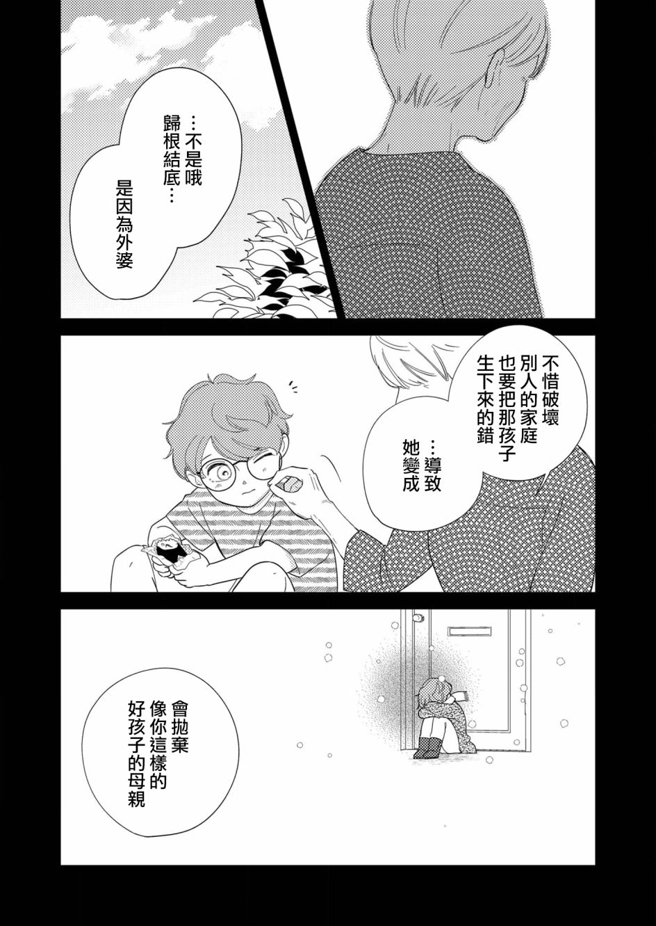 《塔子小姐无法成为像样的大人》漫画最新章节第23话免费下拉式在线观看章节第【5】张图片