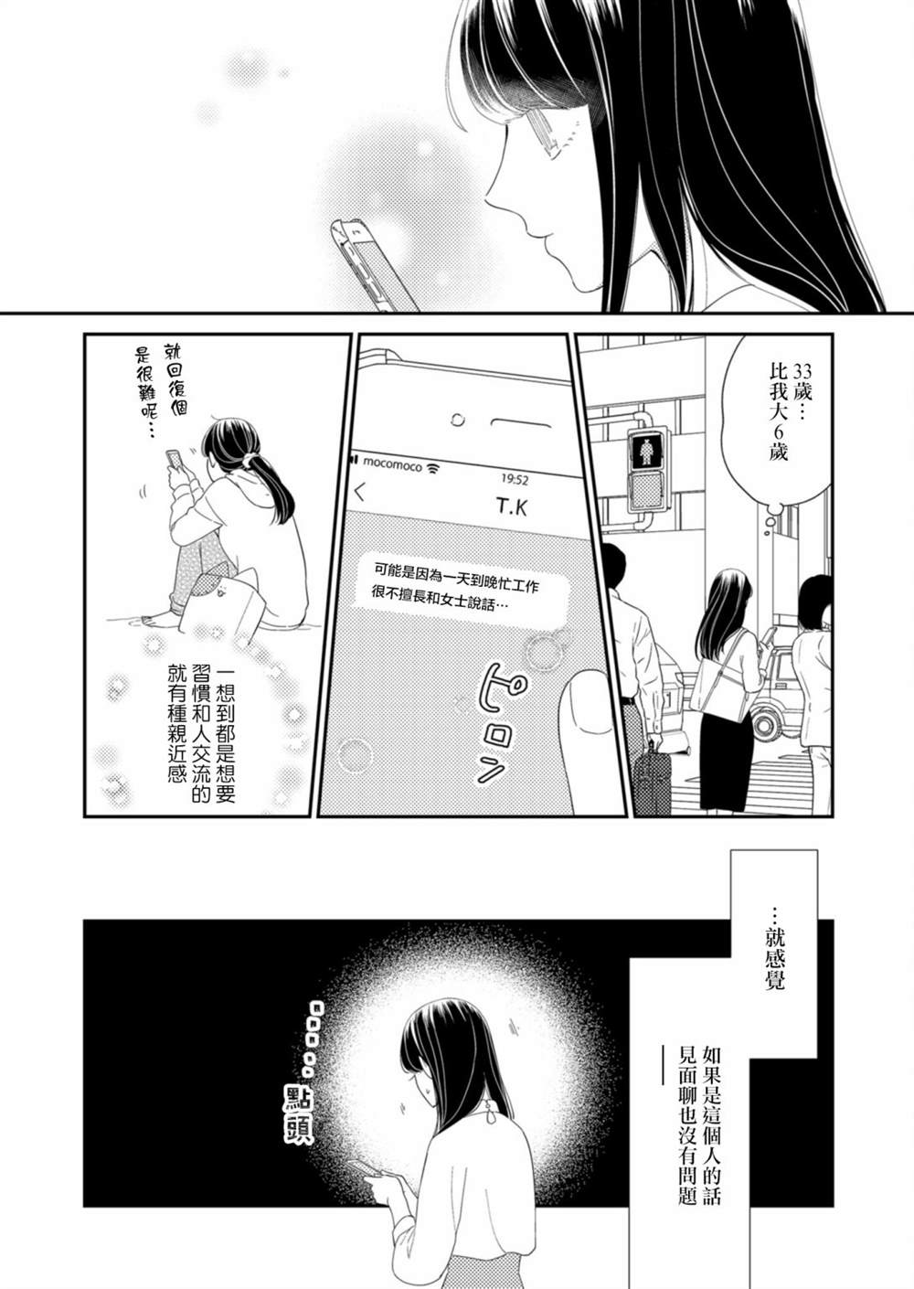 《塔子小姐无法成为像样的大人》漫画最新章节第12话免费下拉式在线观看章节第【11】张图片