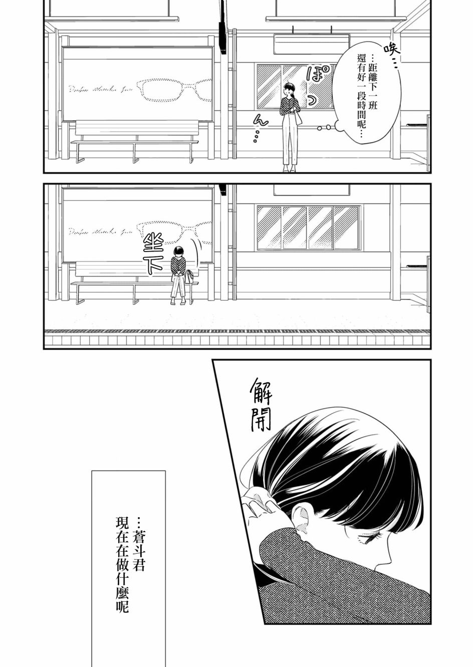 《塔子小姐无法成为像样的大人》漫画最新章节第20话免费下拉式在线观看章节第【6】张图片