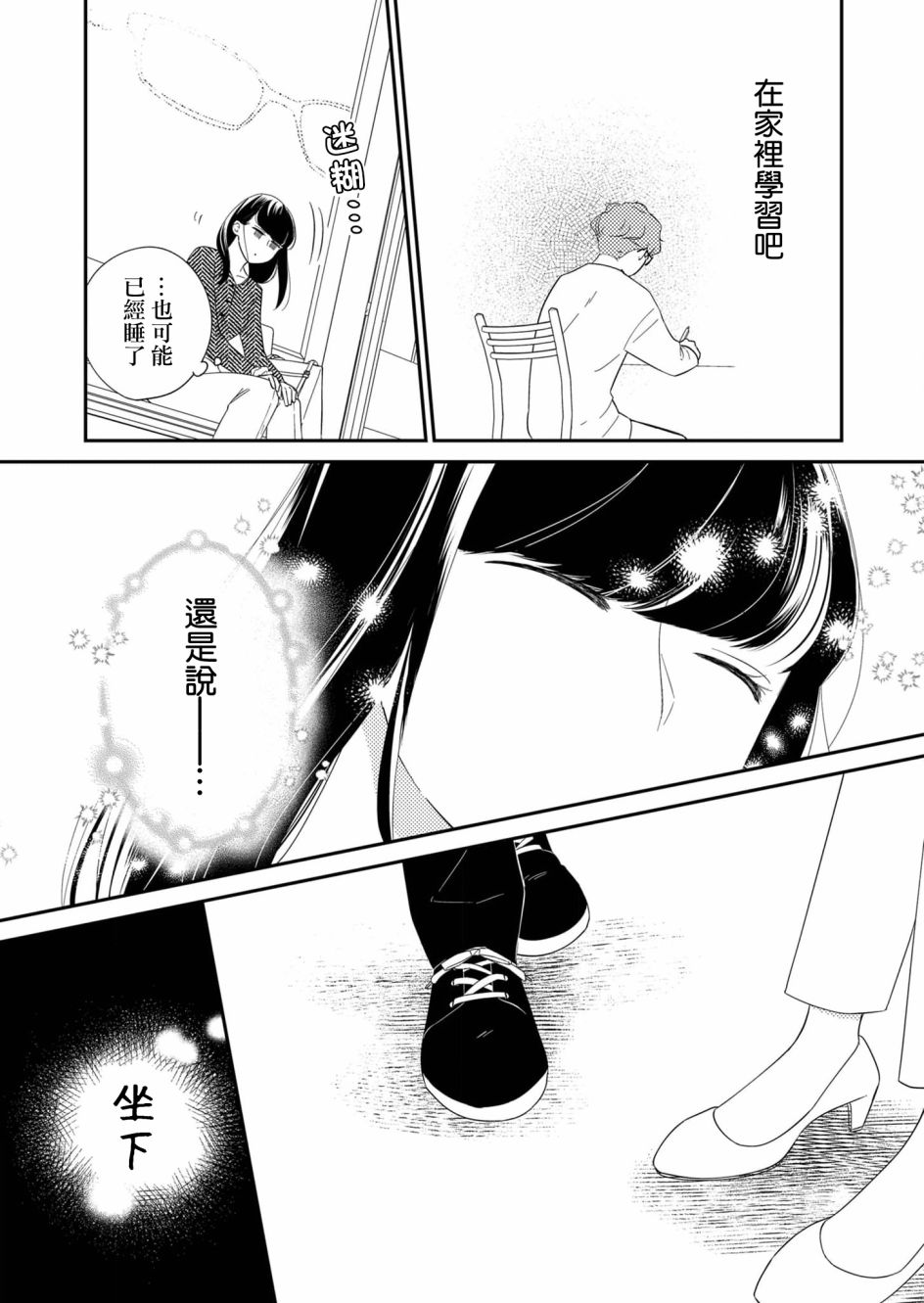 《塔子小姐无法成为像样的大人》漫画最新章节第20话免费下拉式在线观看章节第【7】张图片