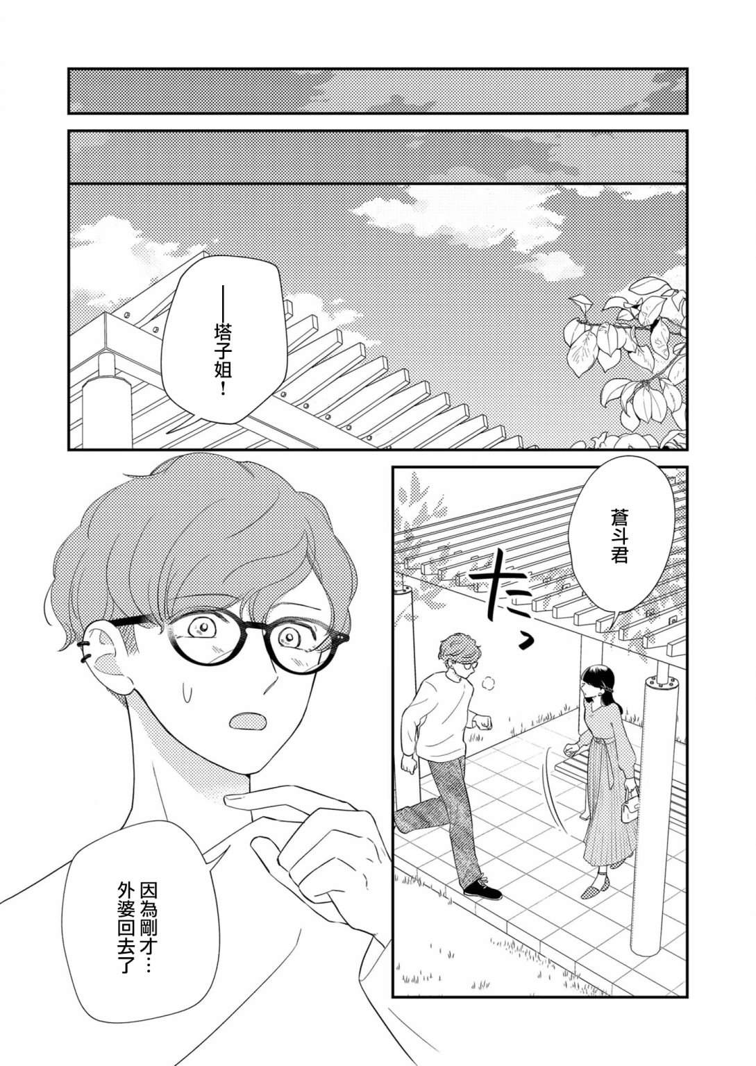 《塔子小姐无法成为像样的大人》漫画最新章节第26话免费下拉式在线观看章节第【11】张图片