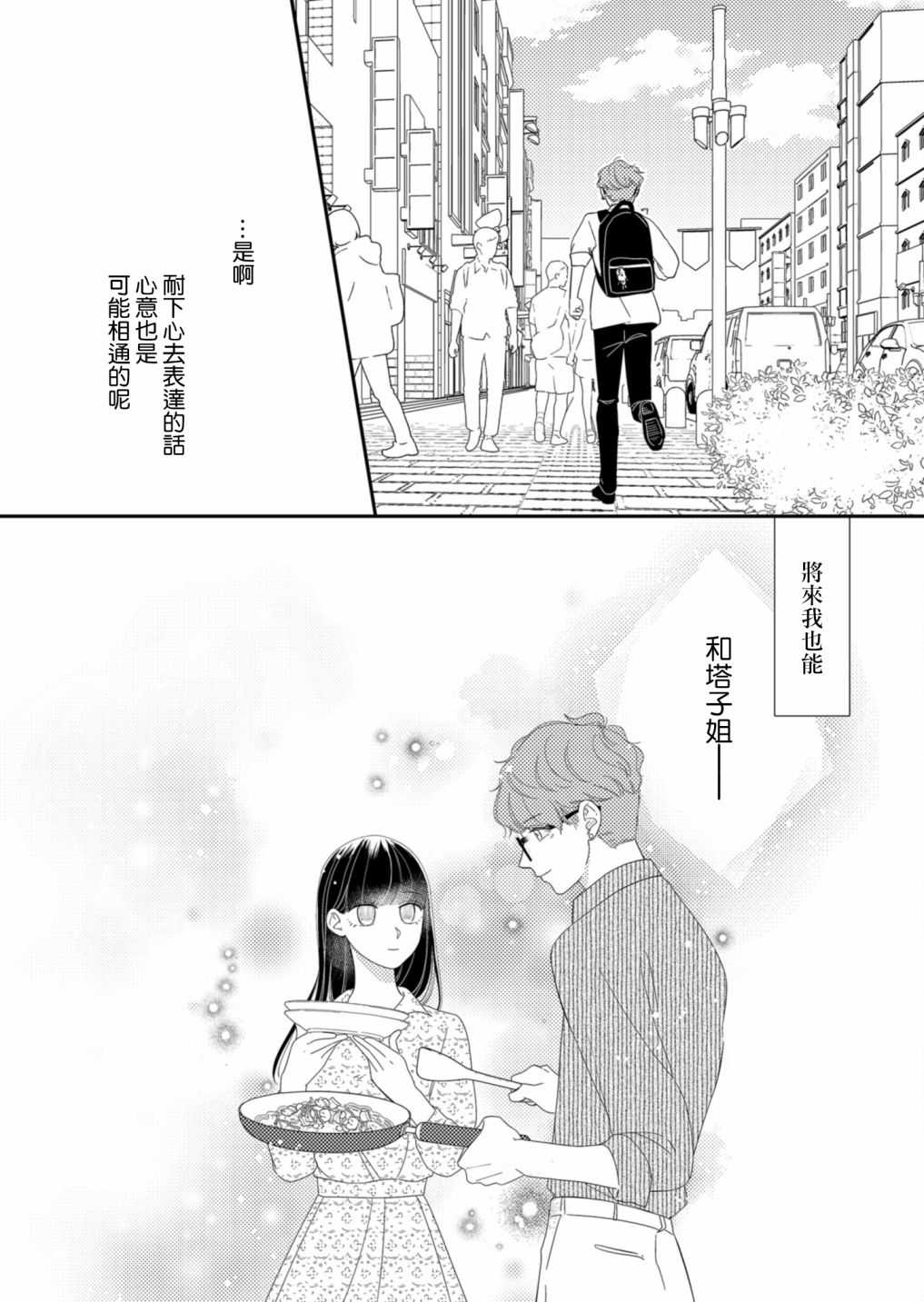 《塔子小姐无法成为像样的大人》漫画最新章节第17话免费下拉式在线观看章节第【14】张图片