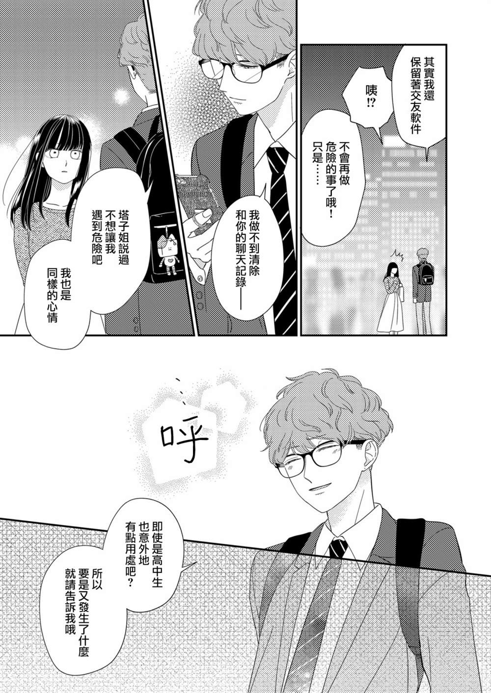 《塔子小姐无法成为像样的大人》漫画最新章节第2话免费下拉式在线观看章节第【18】张图片