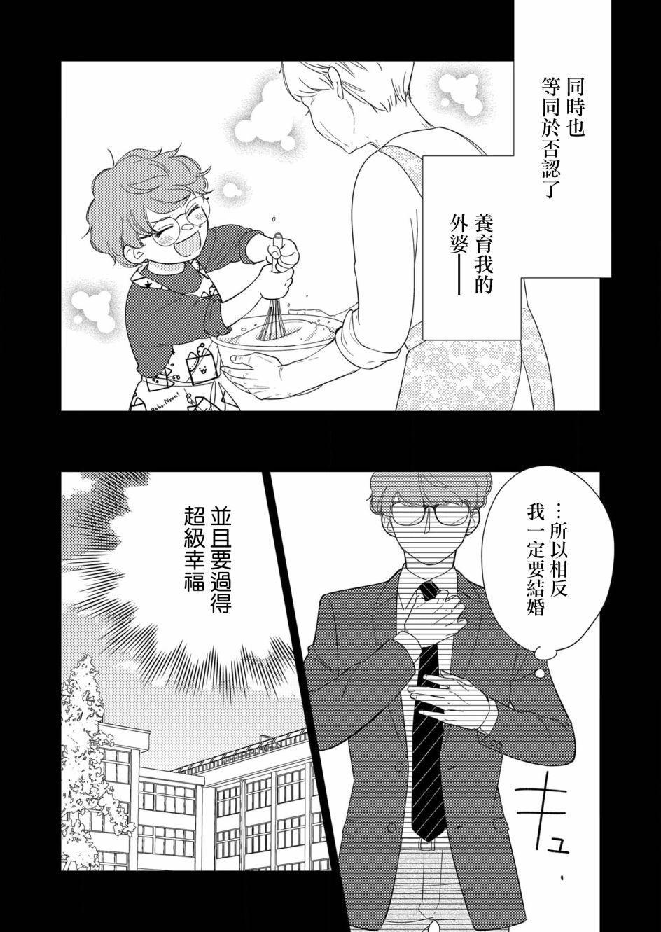 《塔子小姐无法成为像样的大人》漫画最新章节第23话免费下拉式在线观看章节第【8】张图片