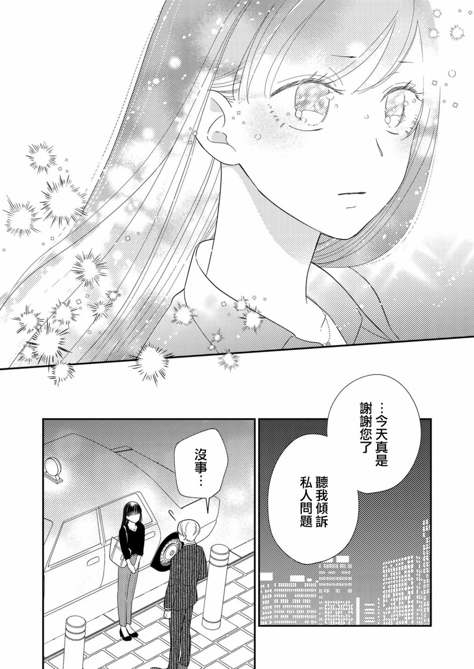 《塔子小姐无法成为像样的大人》漫画最新章节第24话免费下拉式在线观看章节第【13】张图片