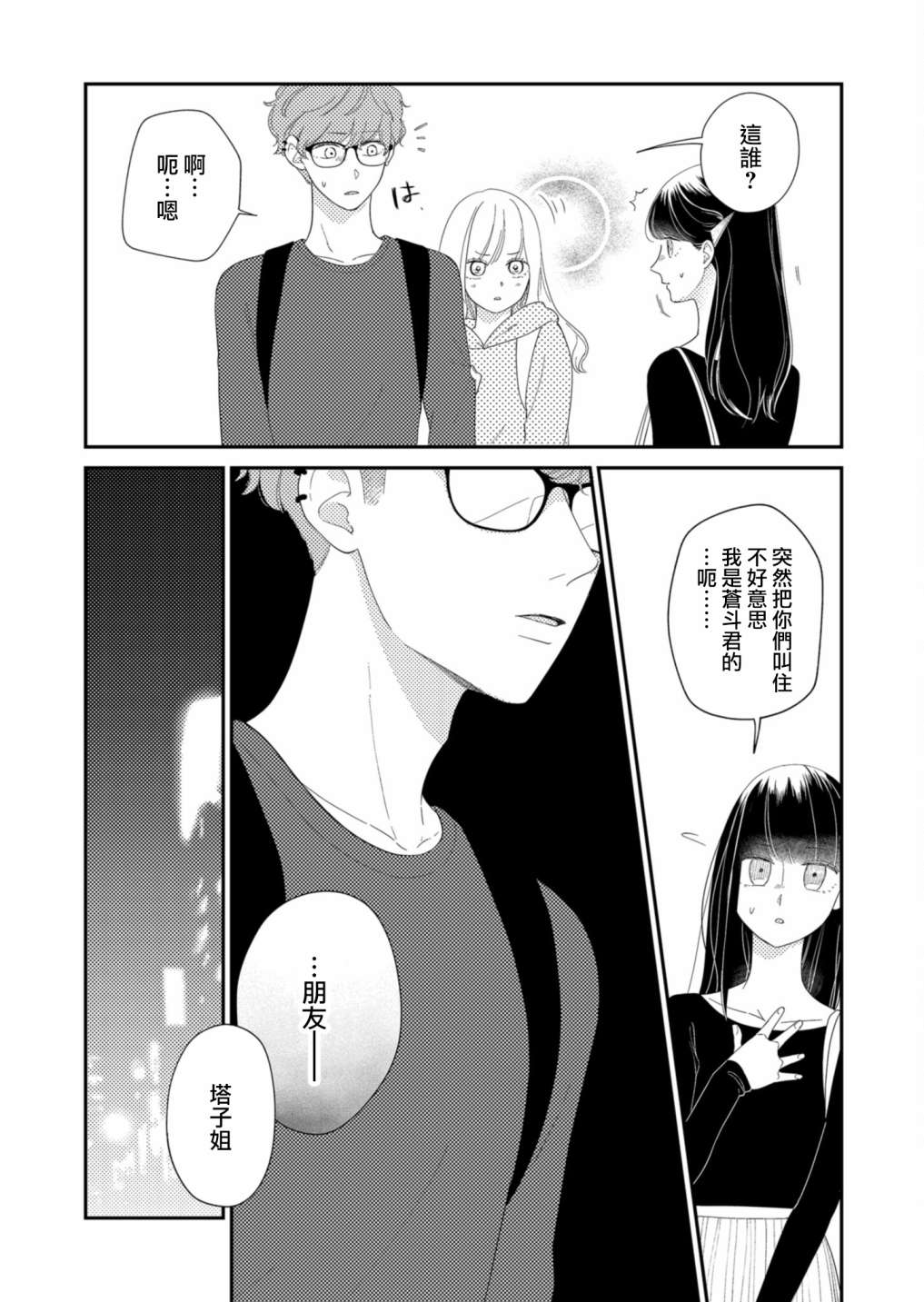 《塔子小姐无法成为像样的大人》漫画最新章节第14话免费下拉式在线观看章节第【10】张图片