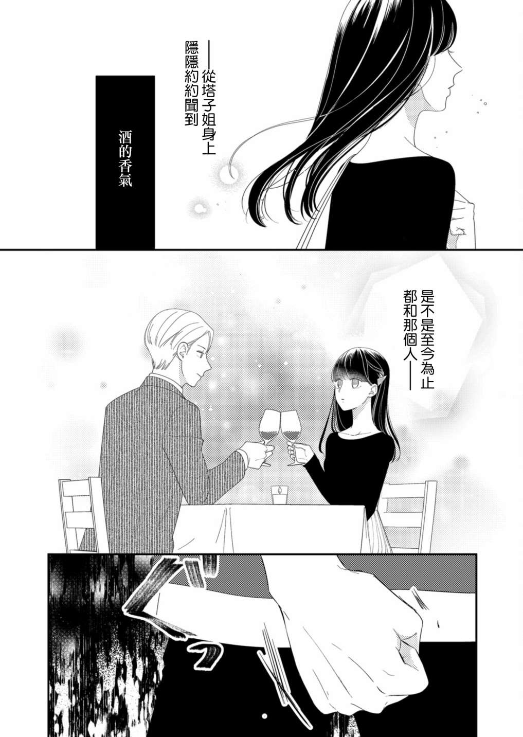 《塔子小姐无法成为像样的大人》漫画最新章节第14话免费下拉式在线观看章节第【12】张图片