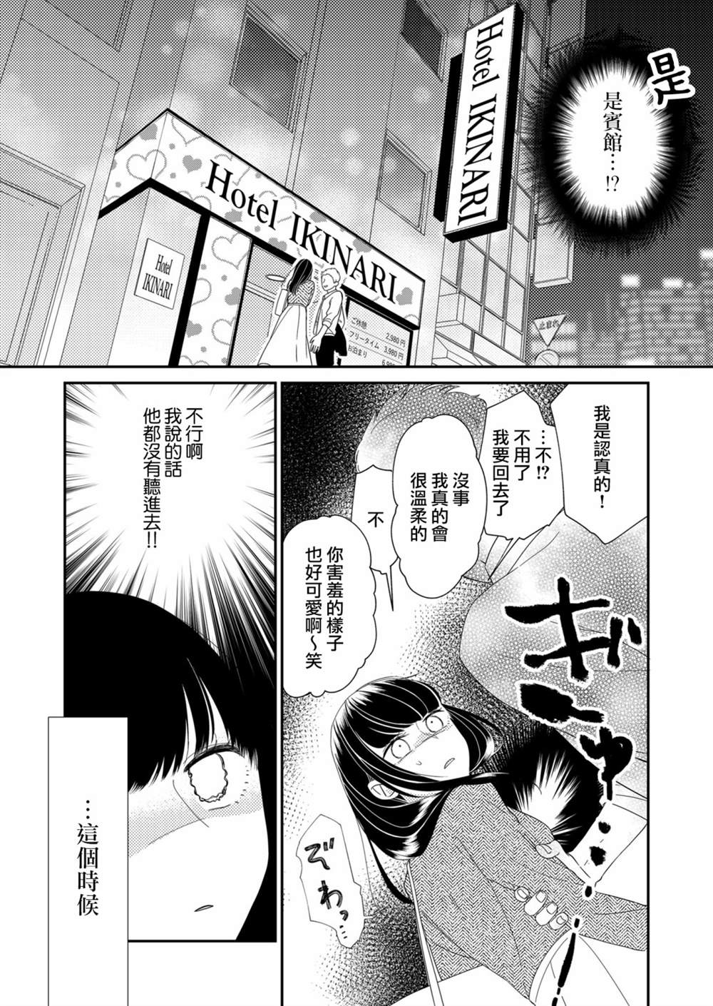 《塔子小姐无法成为像样的大人》漫画最新章节第2话免费下拉式在线观看章节第【9】张图片