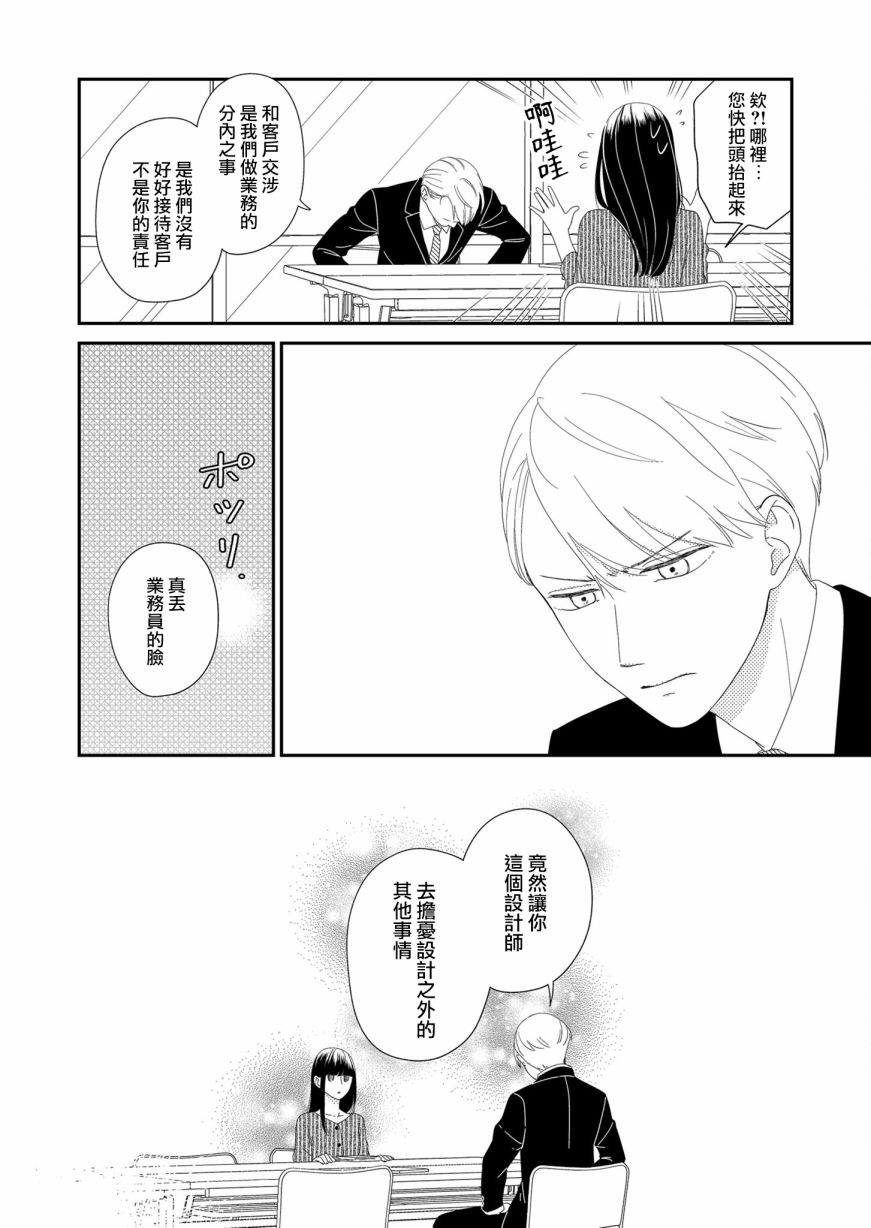 《塔子小姐无法成为像样的大人》漫画最新章节第5话免费下拉式在线观看章节第【8】张图片