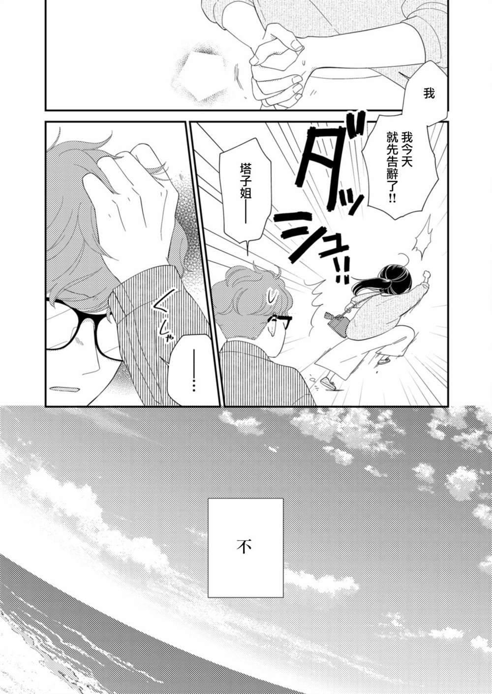 《塔子小姐无法成为像样的大人》漫画最新章节第12话免费下拉式在线观看章节第【4】张图片