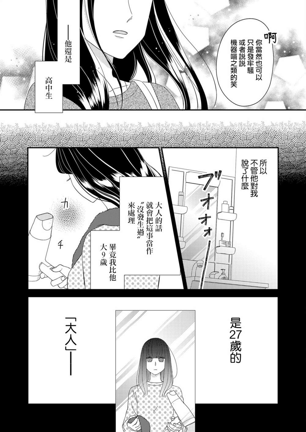 《塔子小姐无法成为像样的大人》漫画最新章节第2话免费下拉式在线观看章节第【20】张图片