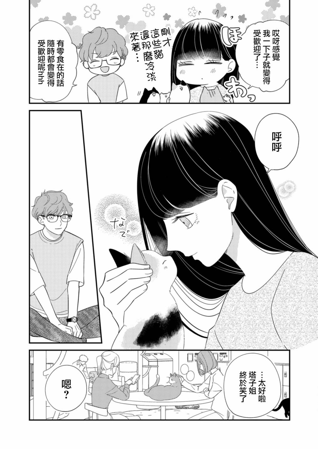 《塔子小姐无法成为像样的大人》漫画最新章节第18话免费下拉式在线观看章节第【6】张图片