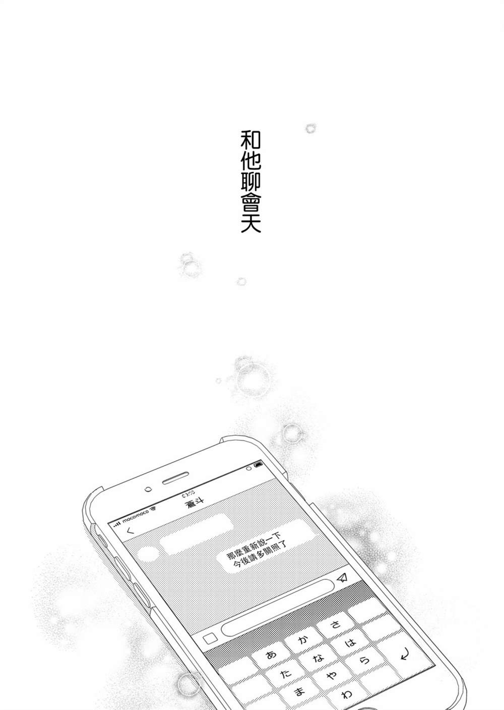 《塔子小姐无法成为像样的大人》漫画最新章节第2话免费下拉式在线观看章节第【23】张图片