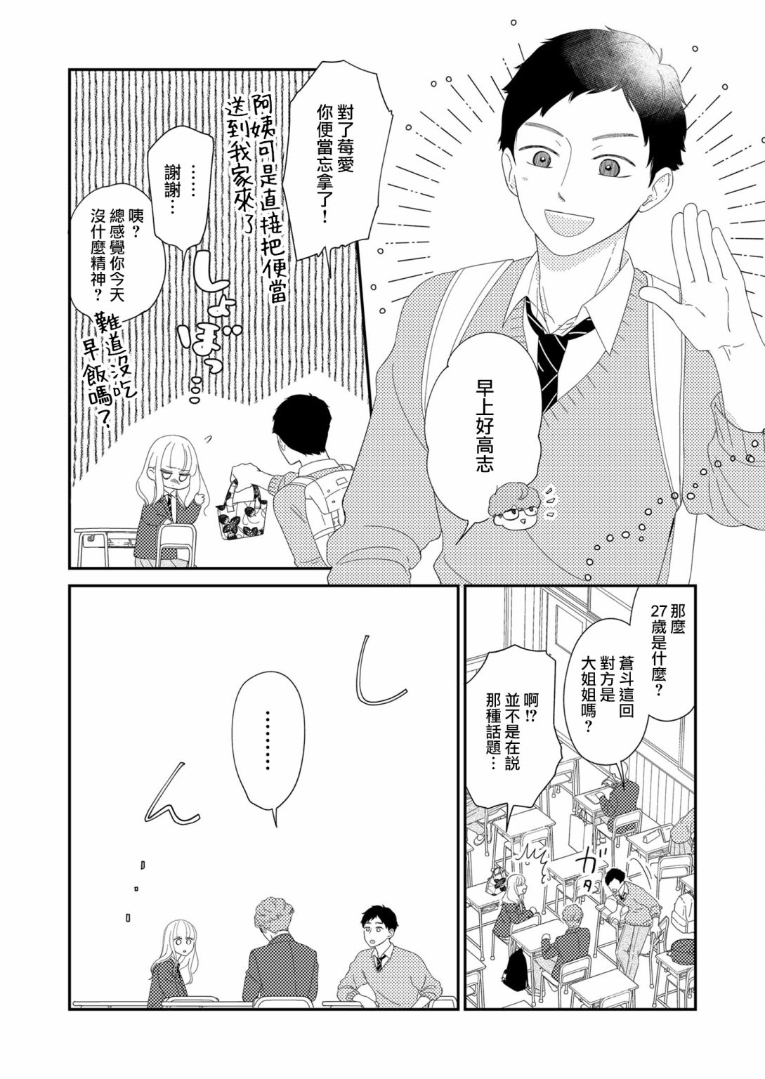 《塔子小姐无法成为像样的大人》漫画最新章节第4话免费下拉式在线观看章节第【10】张图片