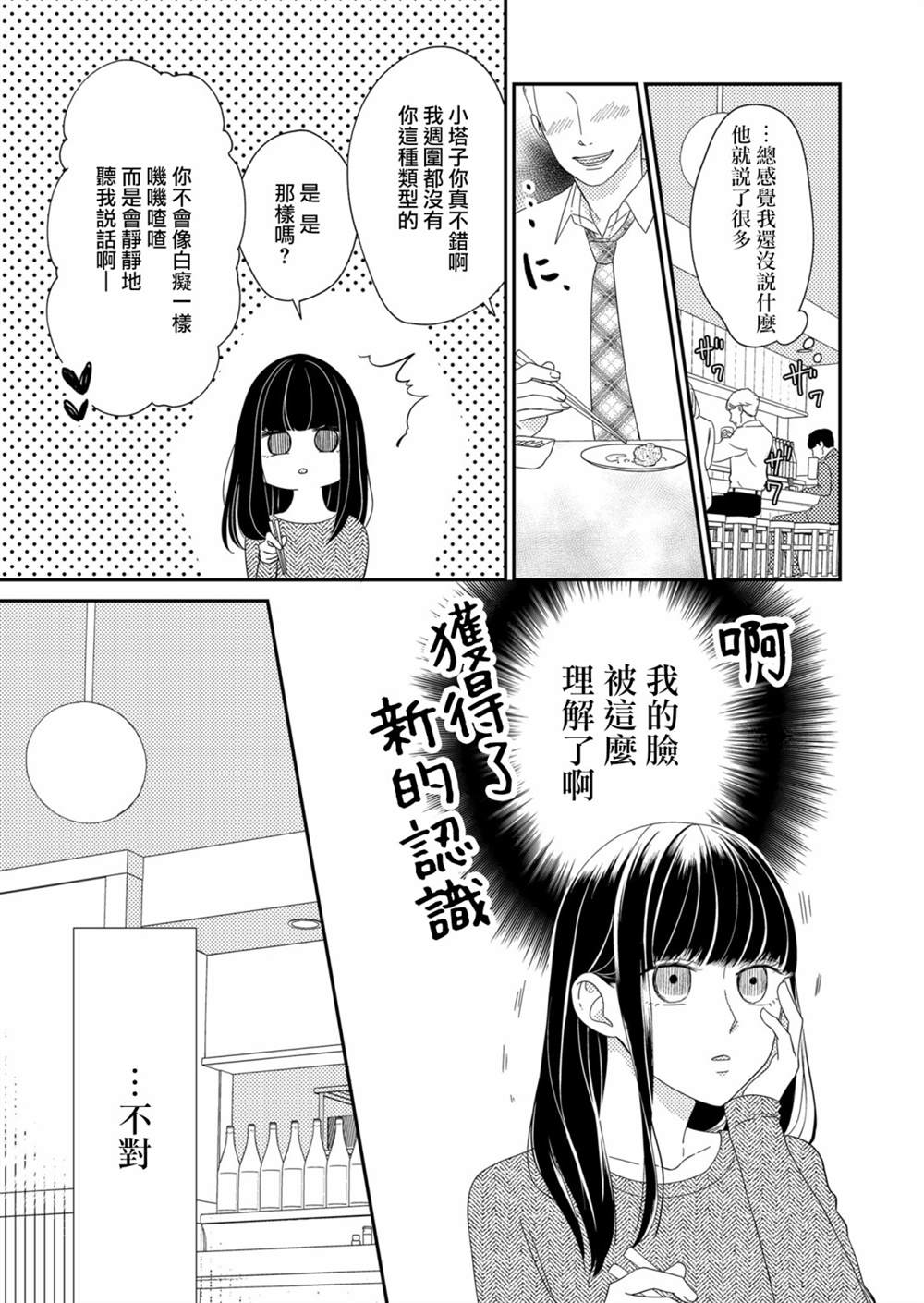 《塔子小姐无法成为像样的大人》漫画最新章节第2话免费下拉式在线观看章节第【6】张图片