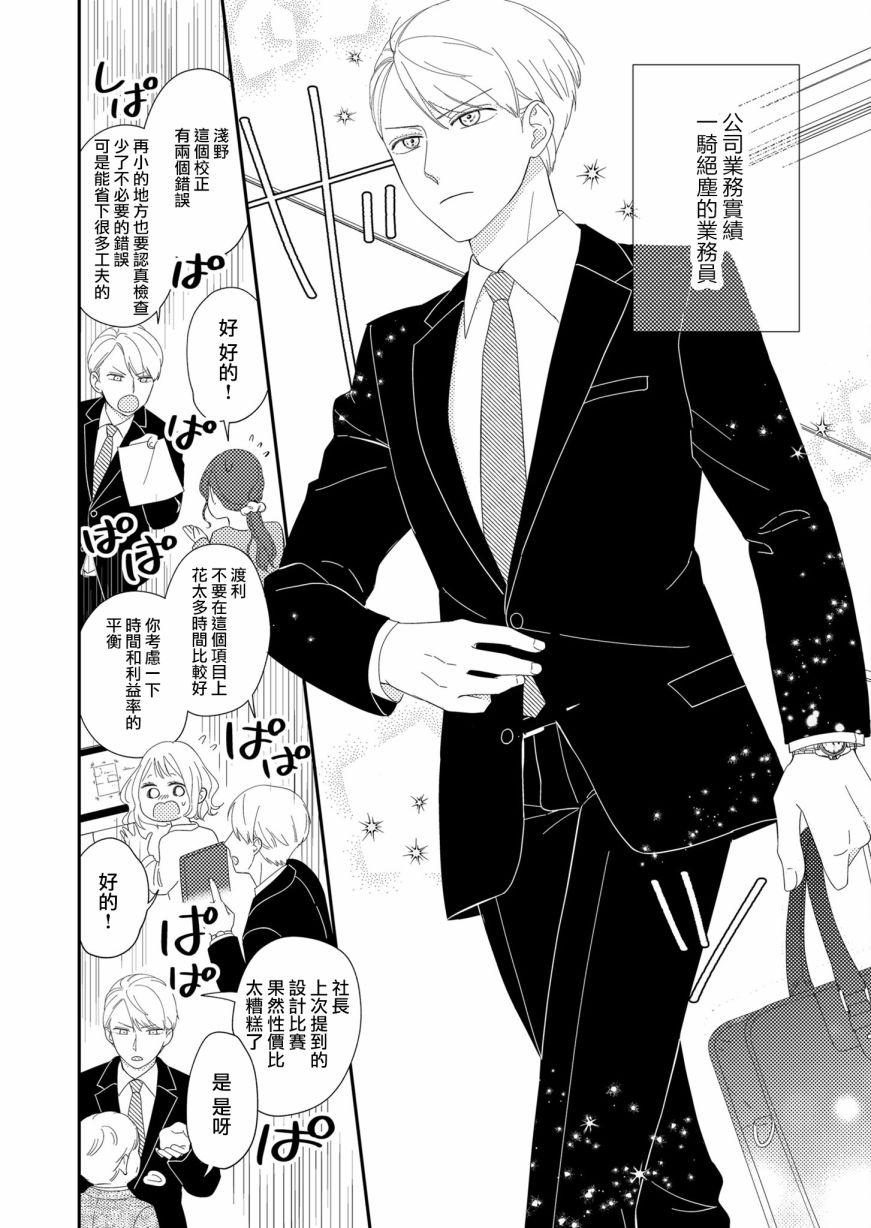 《塔子小姐无法成为像样的大人》漫画最新章节第5话免费下拉式在线观看章节第【2】张图片