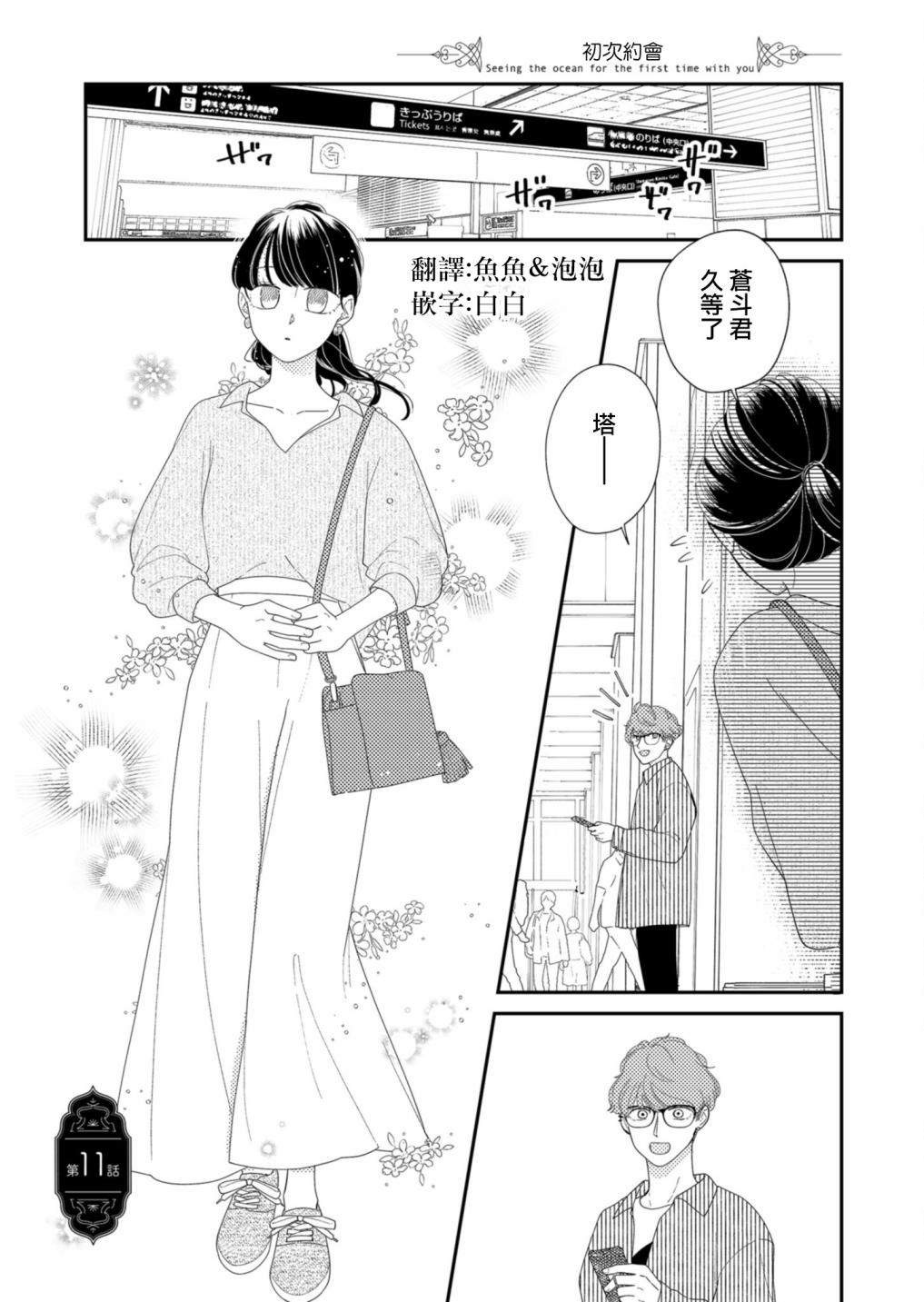 《塔子小姐无法成为像样的大人》漫画最新章节第11话免费下拉式在线观看章节第【1】张图片