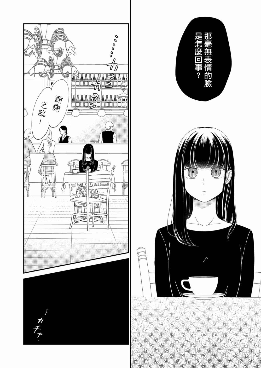 《塔子小姐无法成为像样的大人》漫画最新章节第1话免费下拉式在线观看章节第【3】张图片