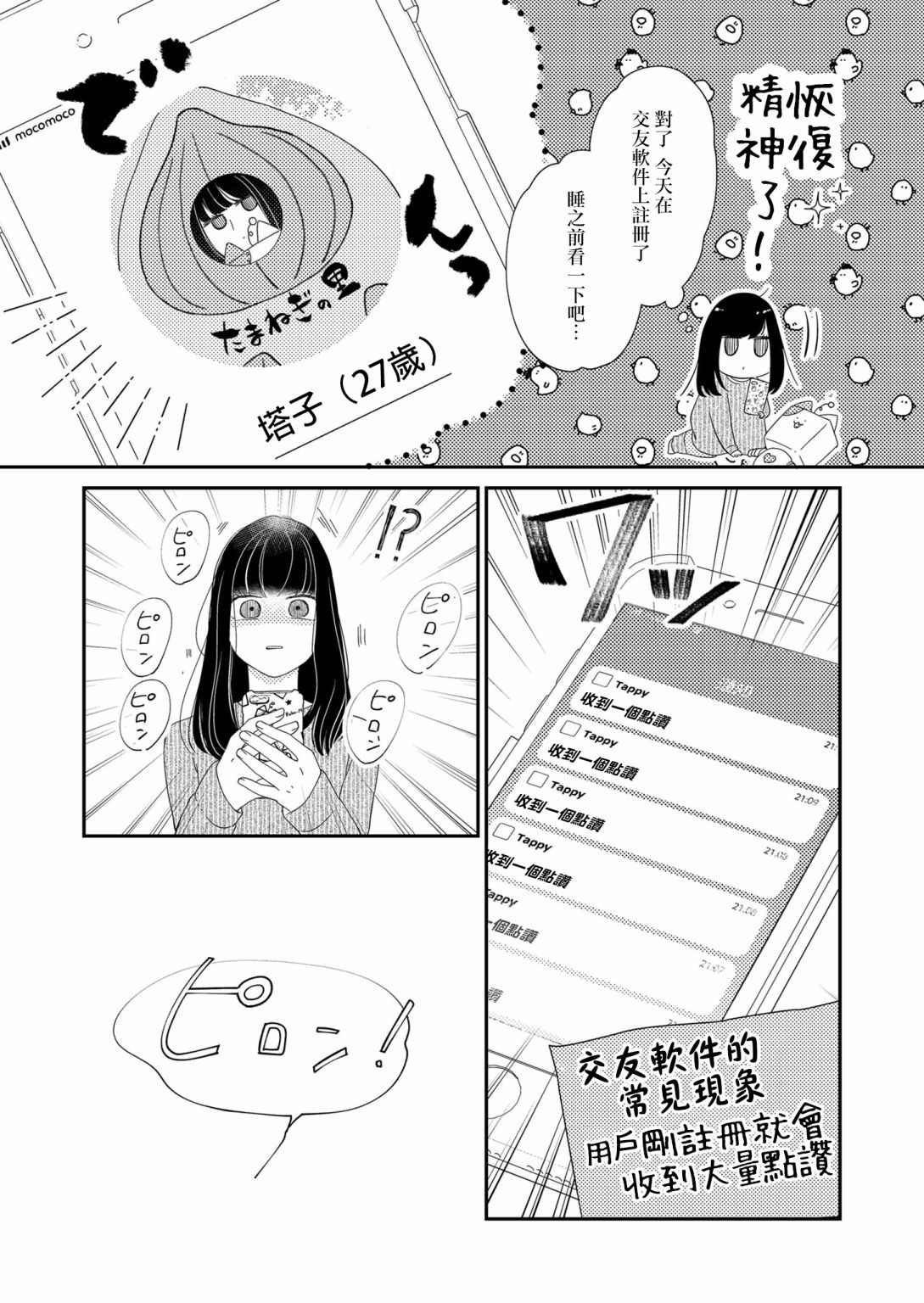 《塔子小姐无法成为像样的大人》漫画最新章节第1话免费下拉式在线观看章节第【16】张图片