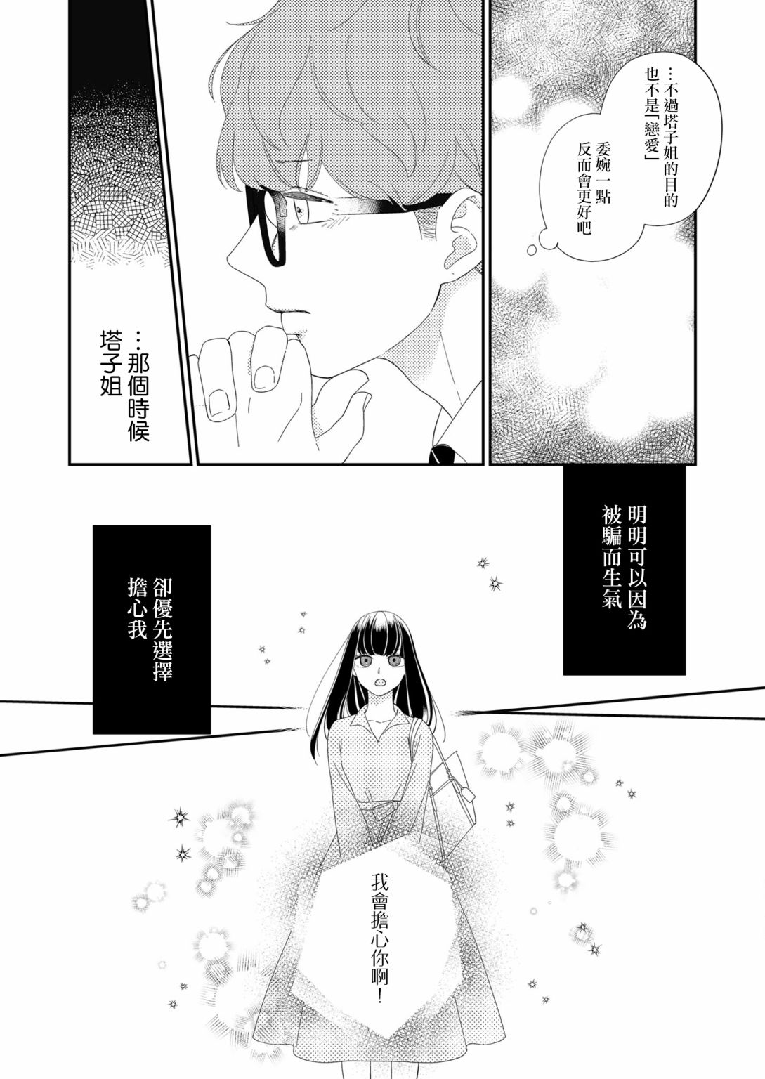 《塔子小姐无法成为像样的大人》漫画最新章节第4话免费下拉式在线观看章节第【5】张图片