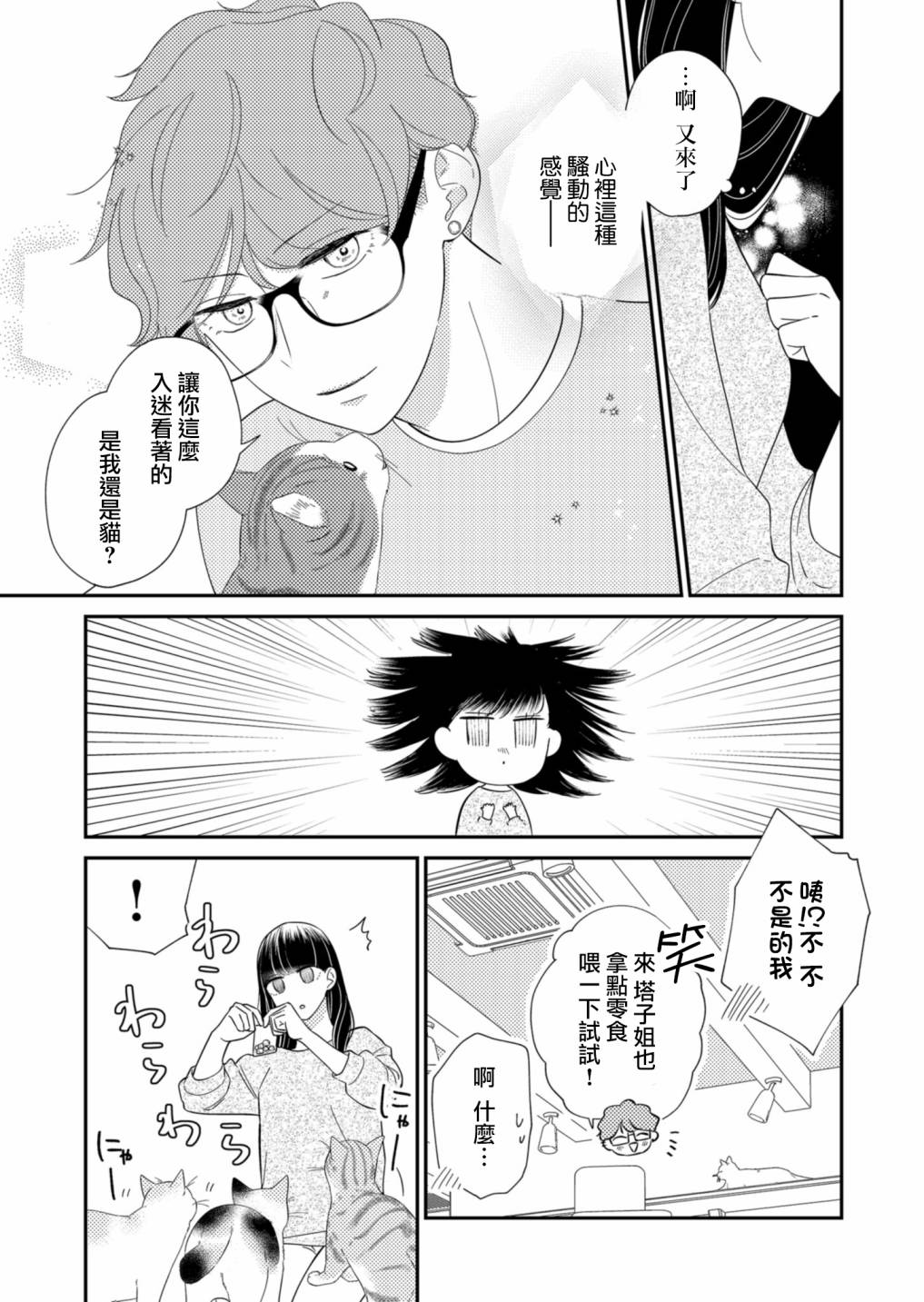 《塔子小姐无法成为像样的大人》漫画最新章节第18话免费下拉式在线观看章节第【5】张图片