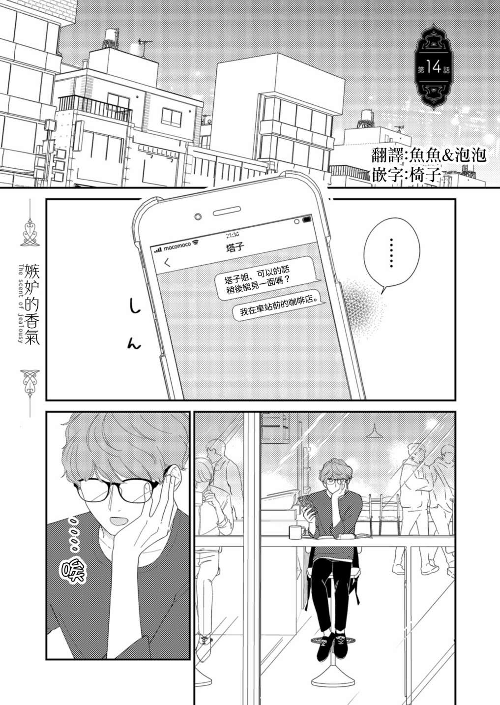 《塔子小姐无法成为像样的大人》漫画最新章节第14话免费下拉式在线观看章节第【1】张图片