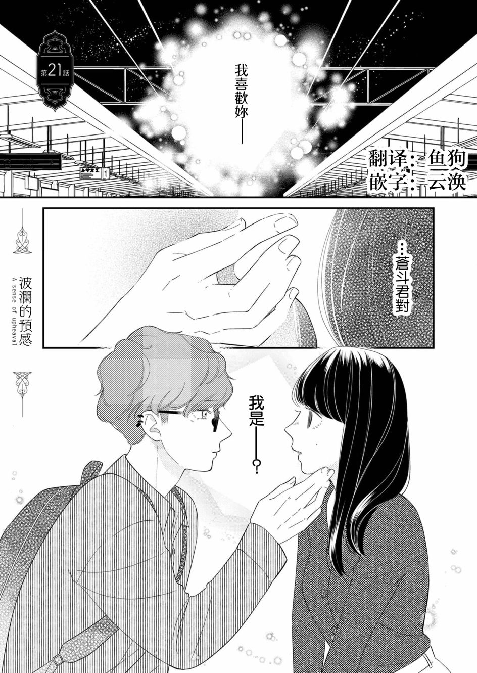 《塔子小姐无法成为像样的大人》漫画最新章节第21话免费下拉式在线观看章节第【1】张图片