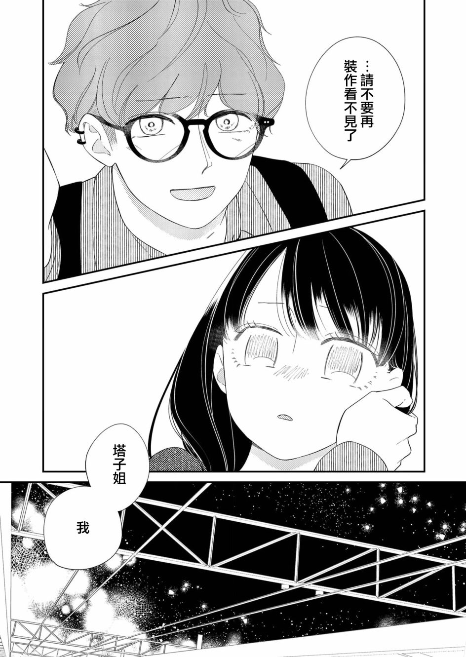 《塔子小姐无法成为像样的大人》漫画最新章节第20话免费下拉式在线观看章节第【18】张图片