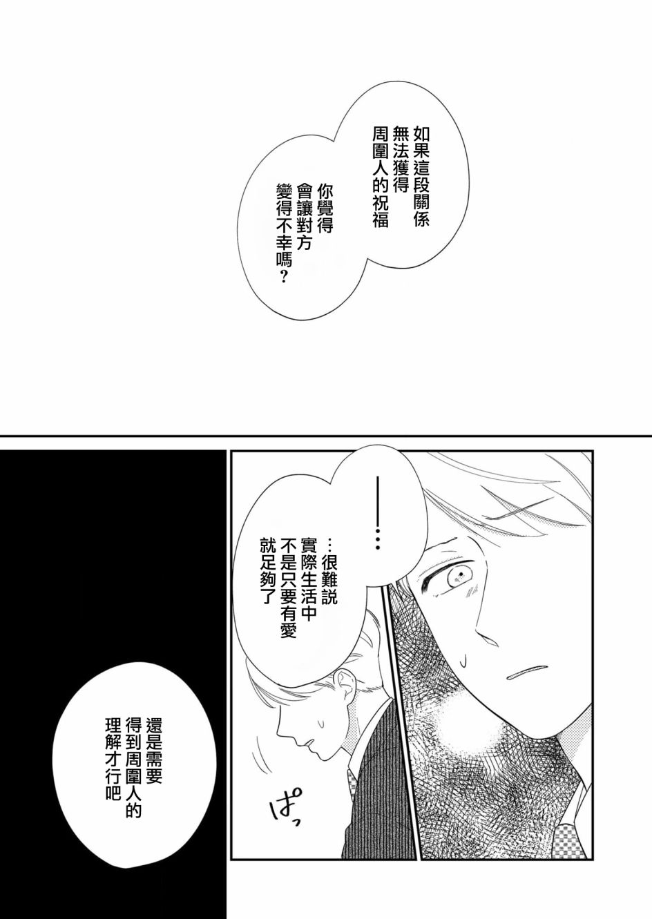 《塔子小姐无法成为像样的大人》漫画最新章节第24话免费下拉式在线观看章节第【9】张图片