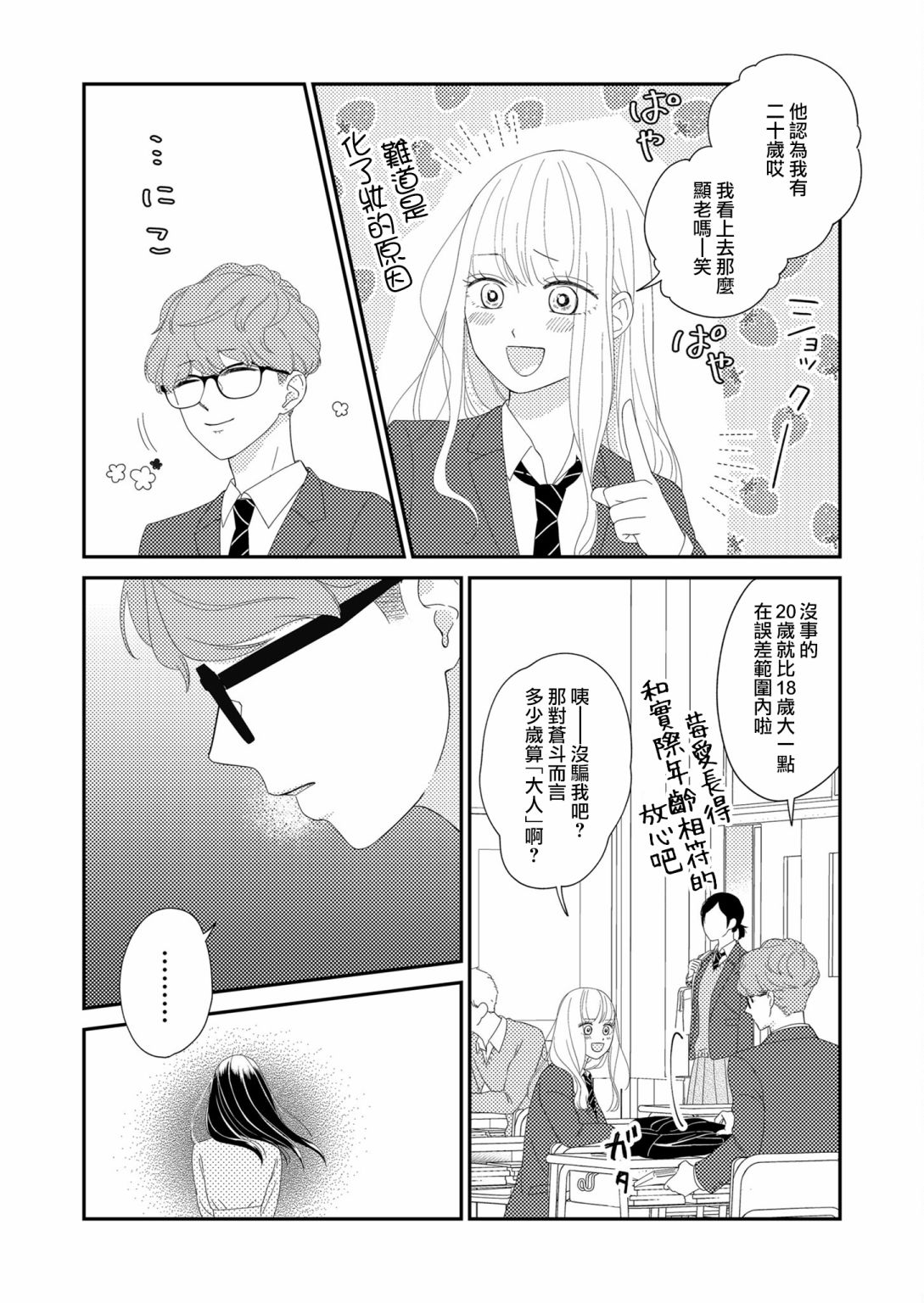 《塔子小姐无法成为像样的大人》漫画最新章节第4话免费下拉式在线观看章节第【7】张图片