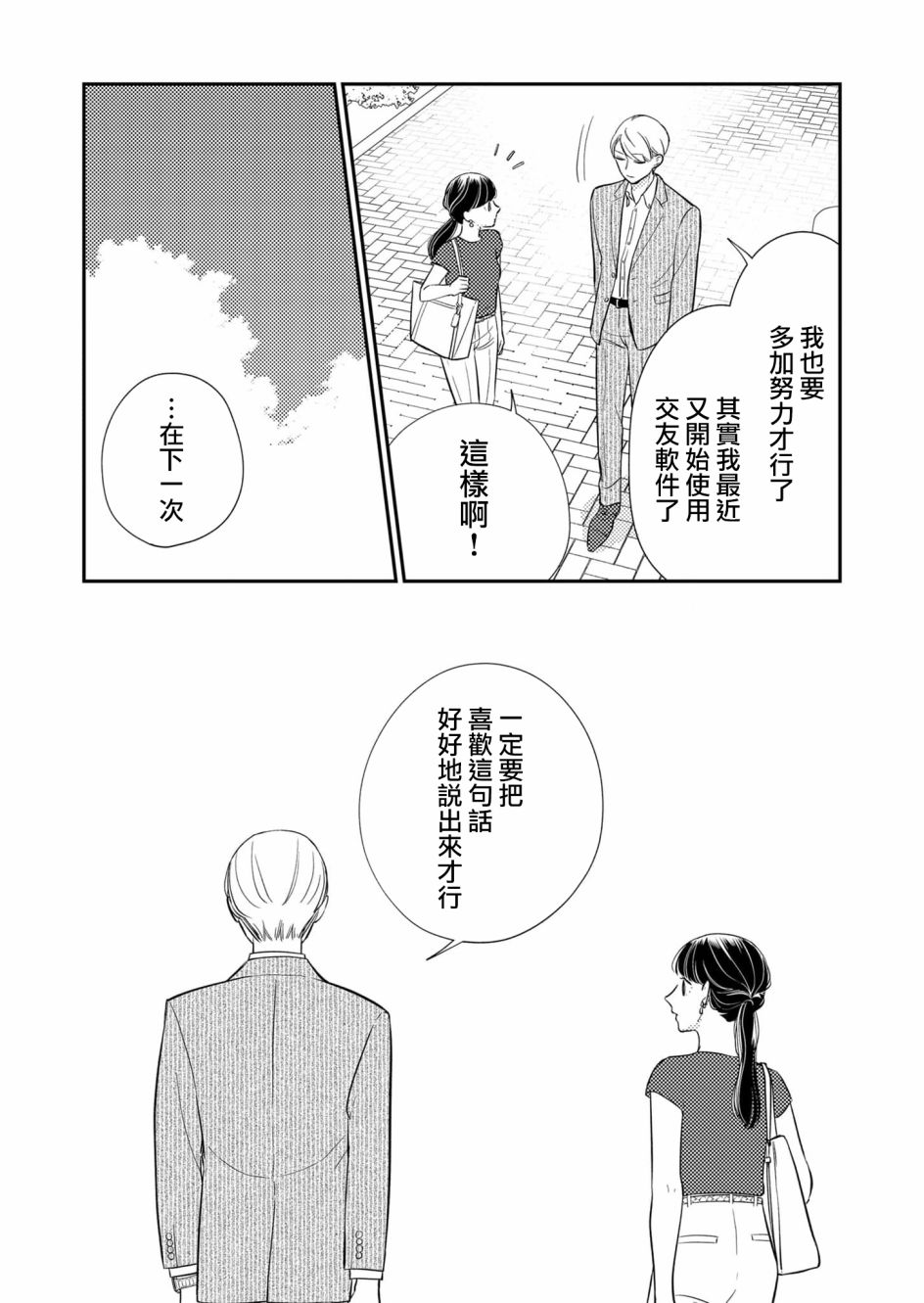 《塔子小姐无法成为像样的大人》漫画最新章节第27话免费下拉式在线观看章节第【10】张图片