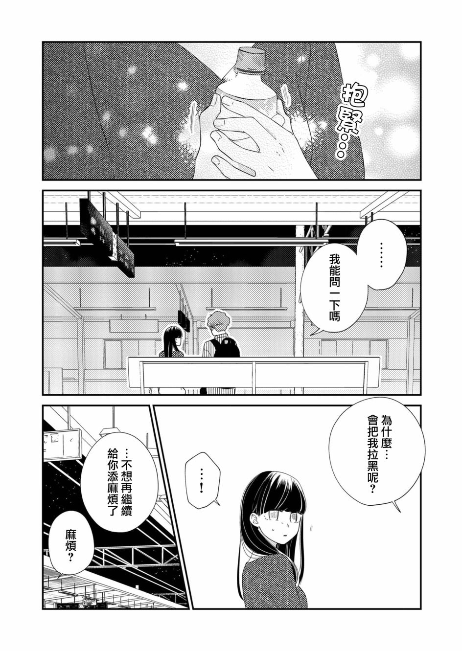 《塔子小姐无法成为像样的大人》漫画最新章节第20话免费下拉式在线观看章节第【13】张图片