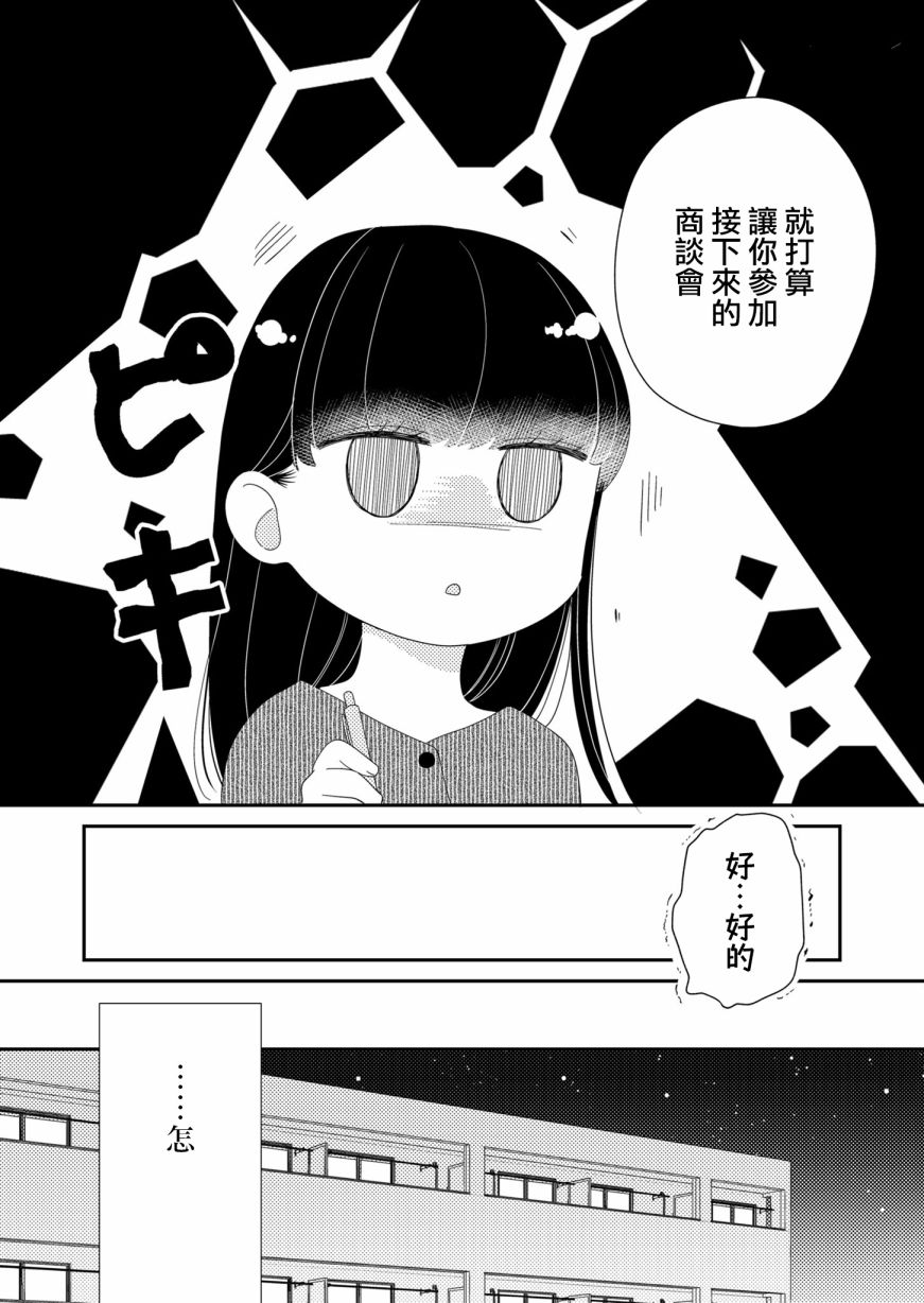 《塔子小姐无法成为像样的大人》漫画最新章节第5话免费下拉式在线观看章节第【12】张图片