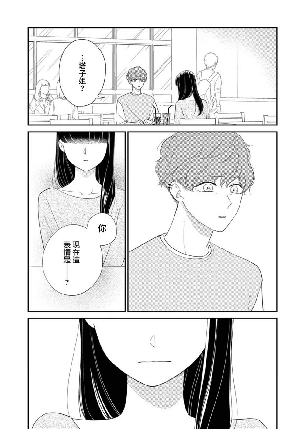 《塔子小姐无法成为像样的大人》漫画最新章节第19话免费下拉式在线观看章节第【13】张图片